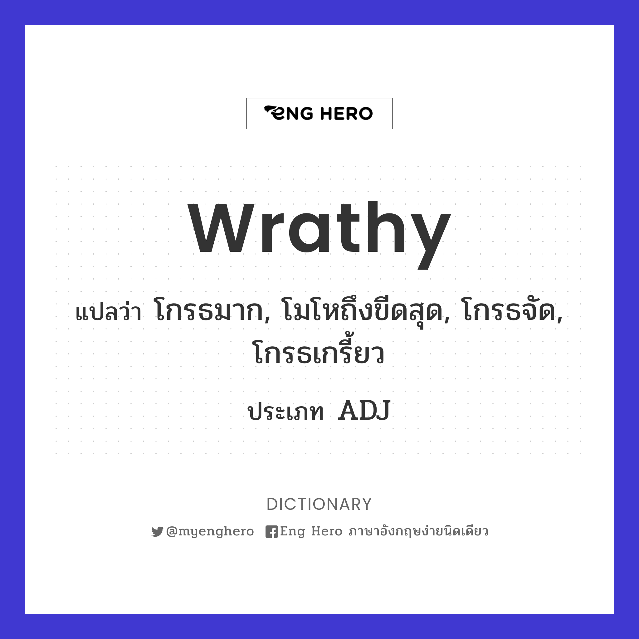 wrathy