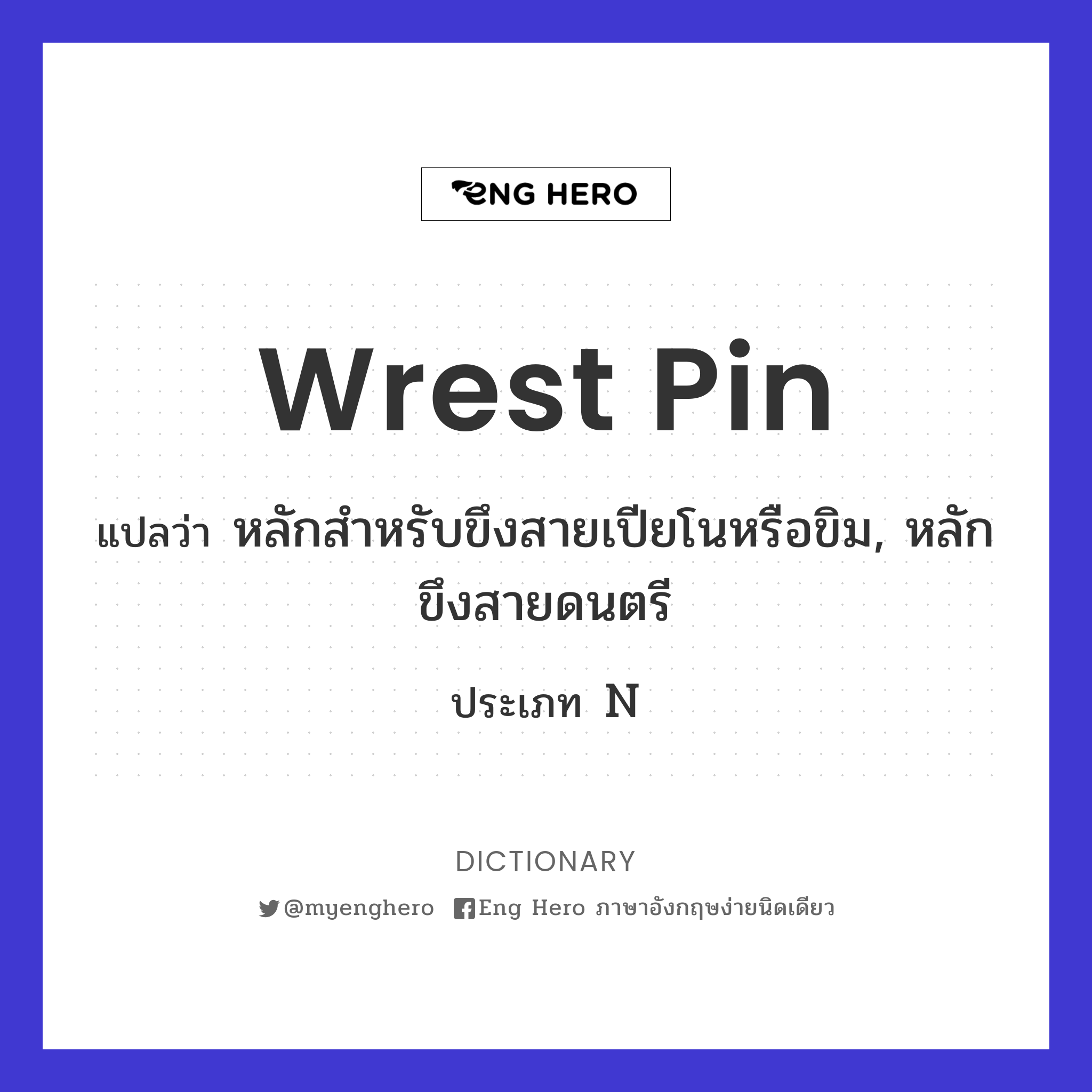 wrest pin