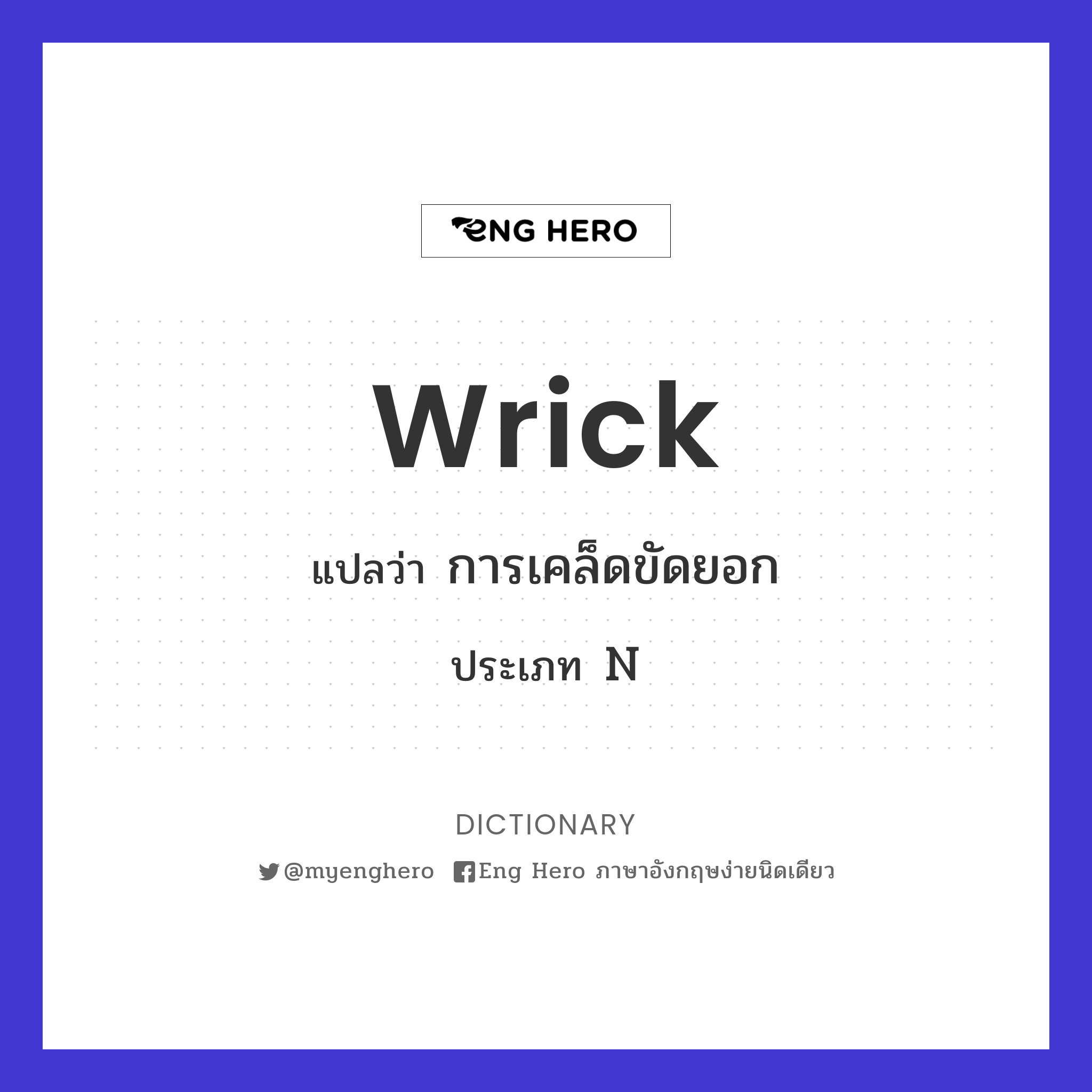 wrick