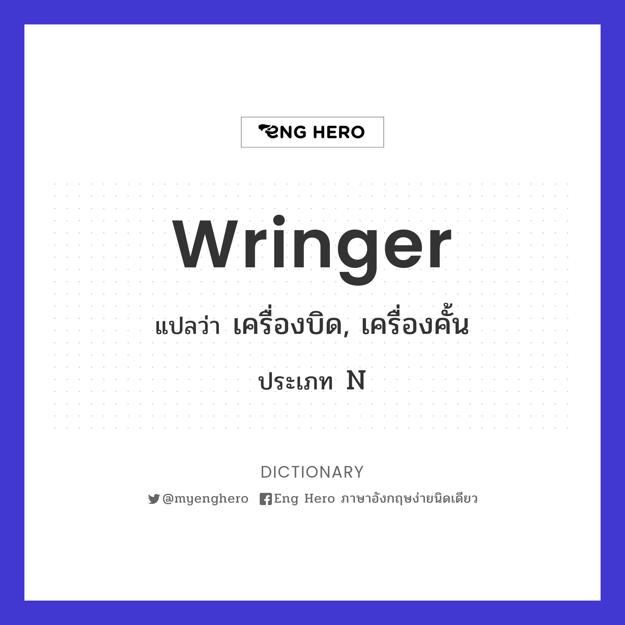 wringer