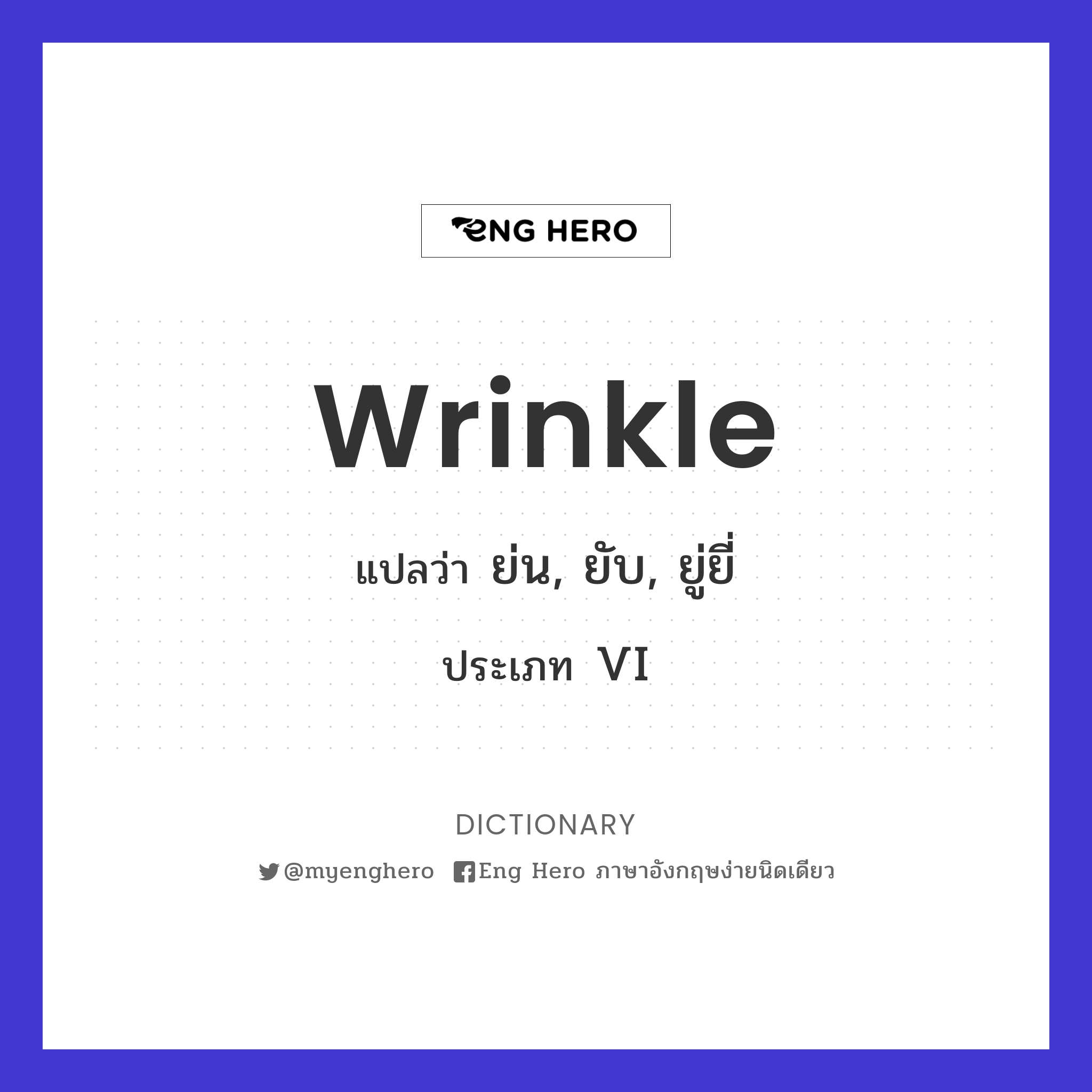 wrinkle