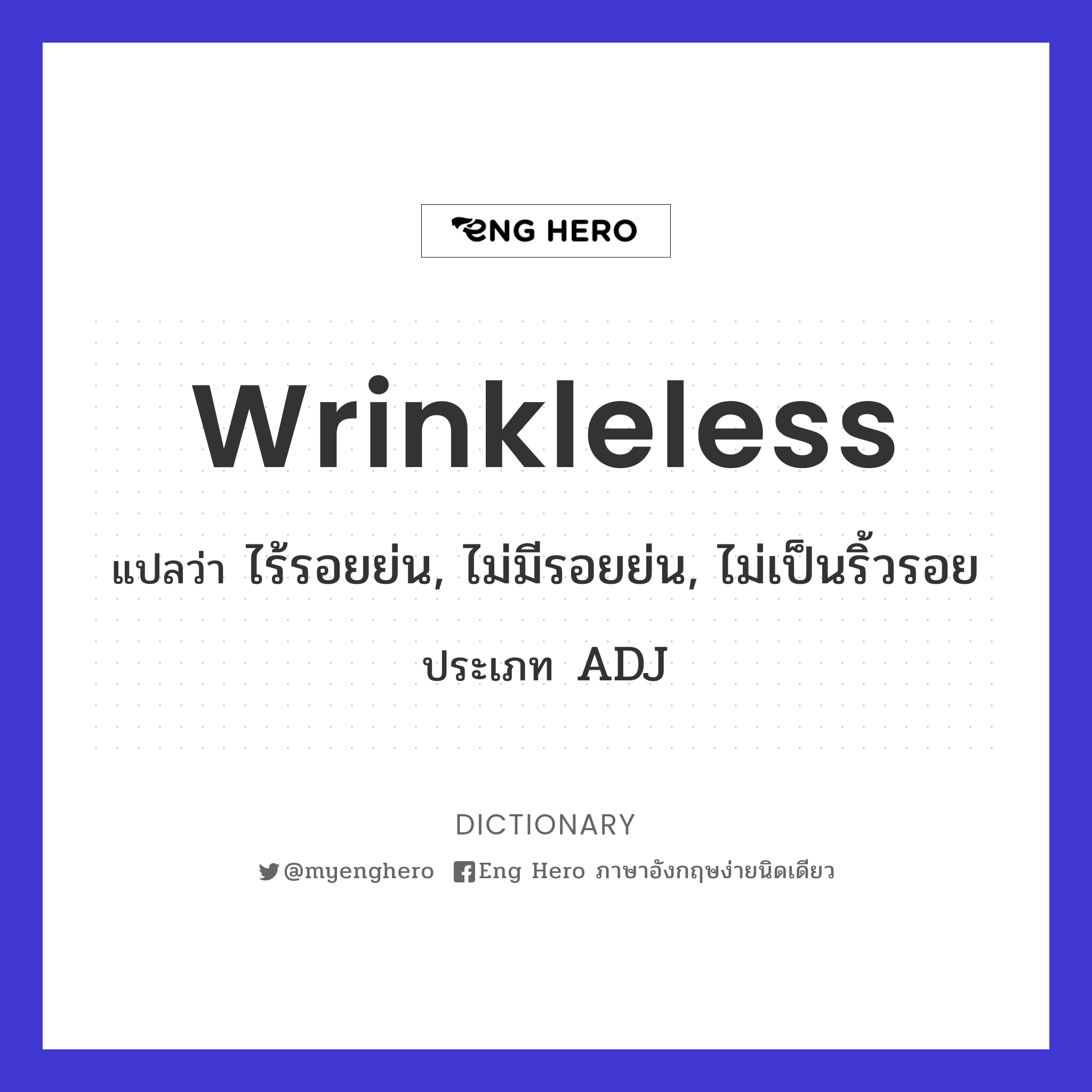wrinkleless