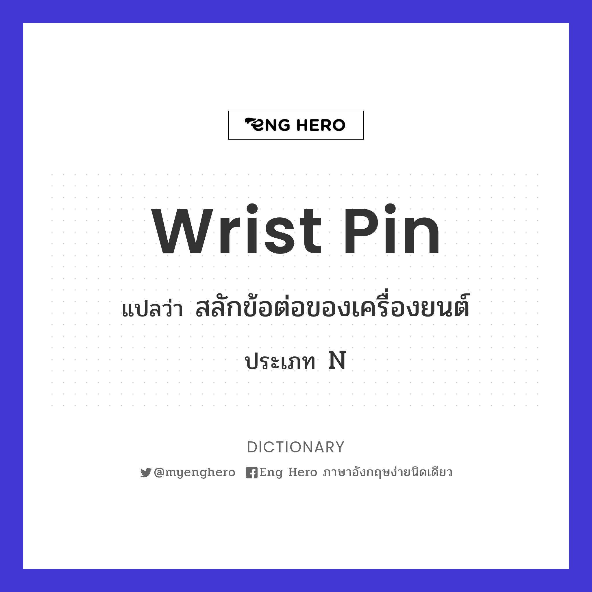 wrist pin