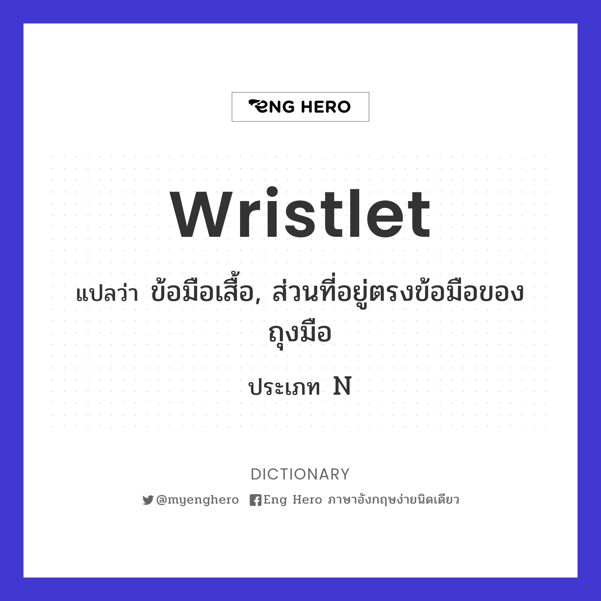 wristlet