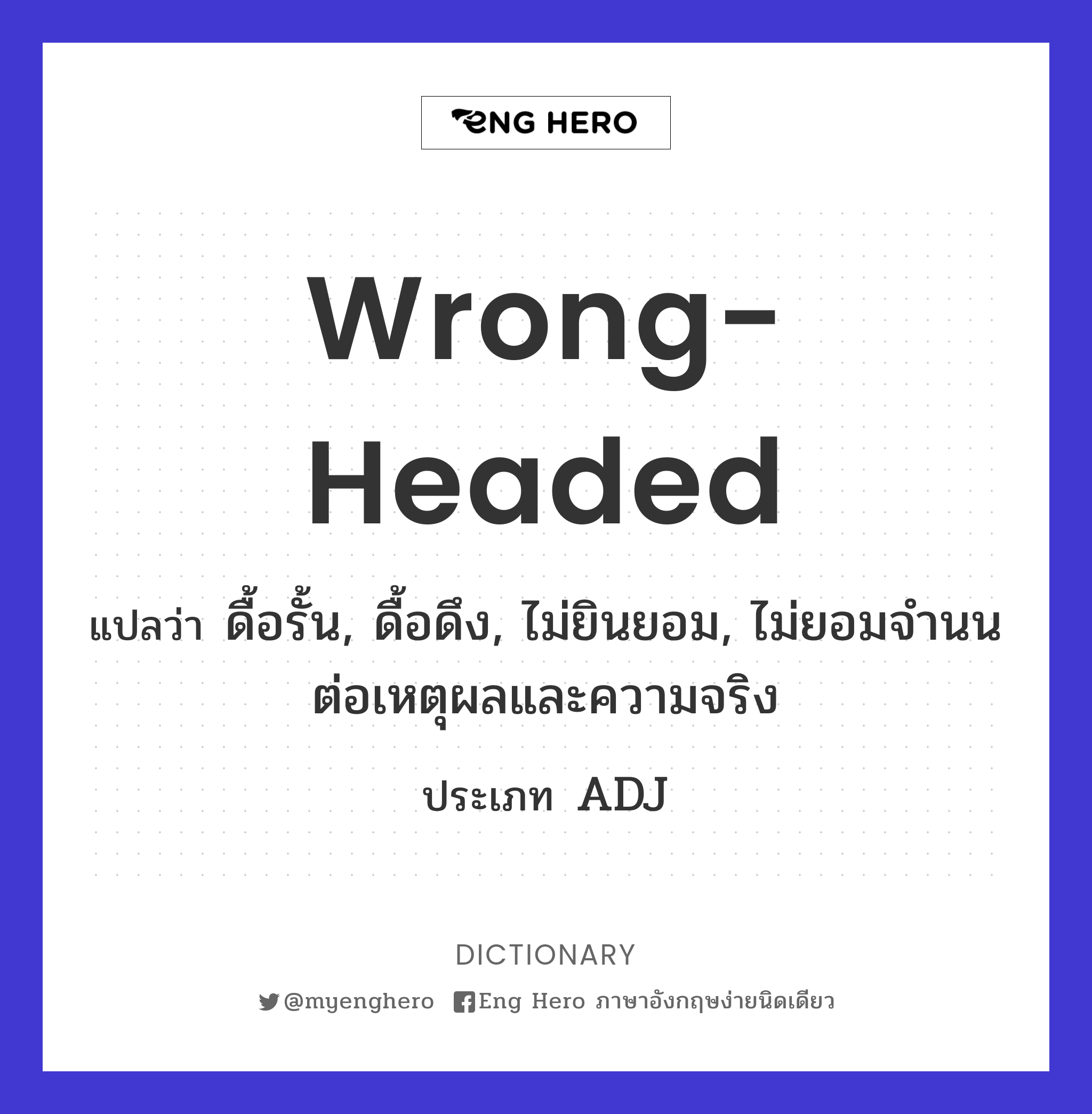 wrong-headed