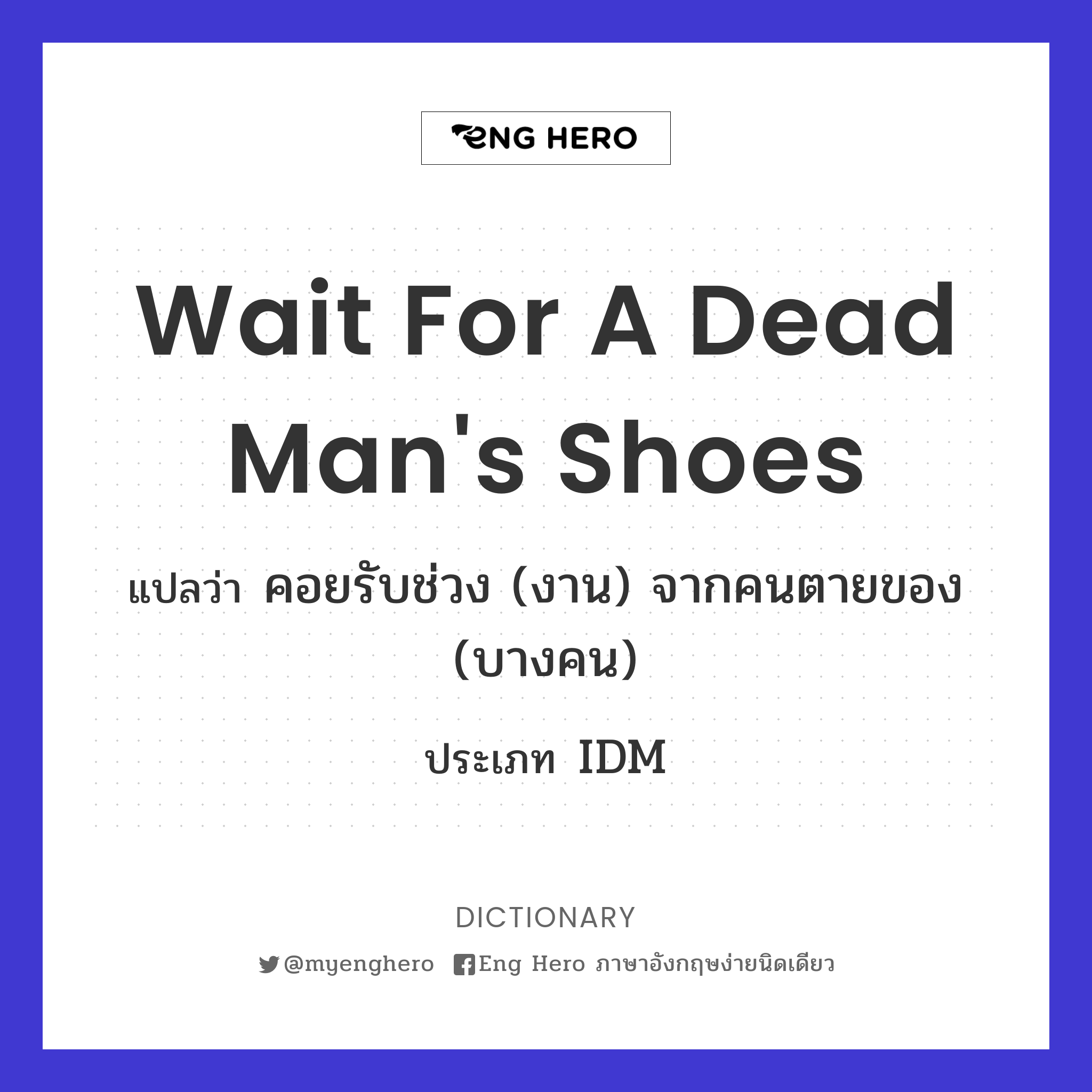 wait for a dead man's shoes