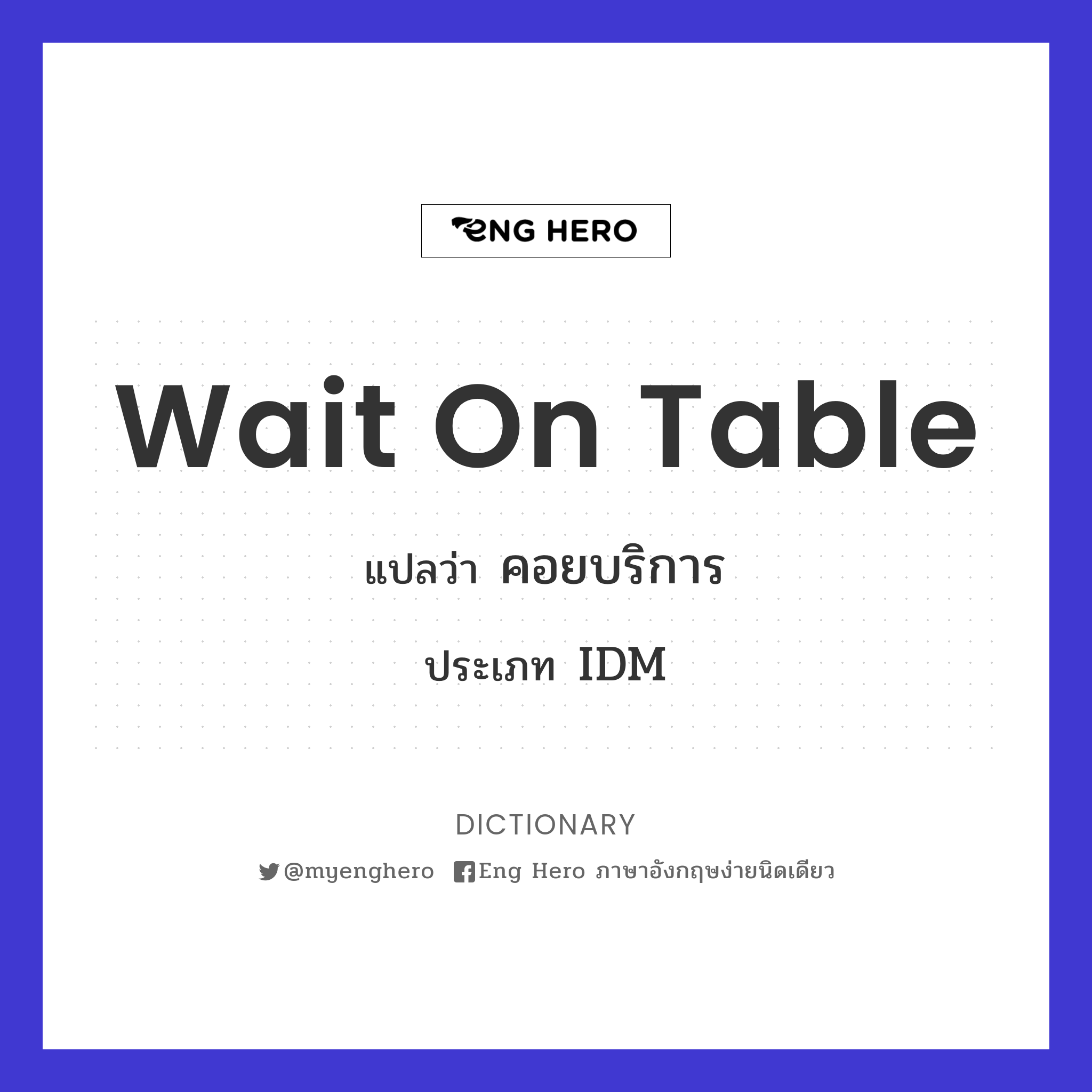 wait on table