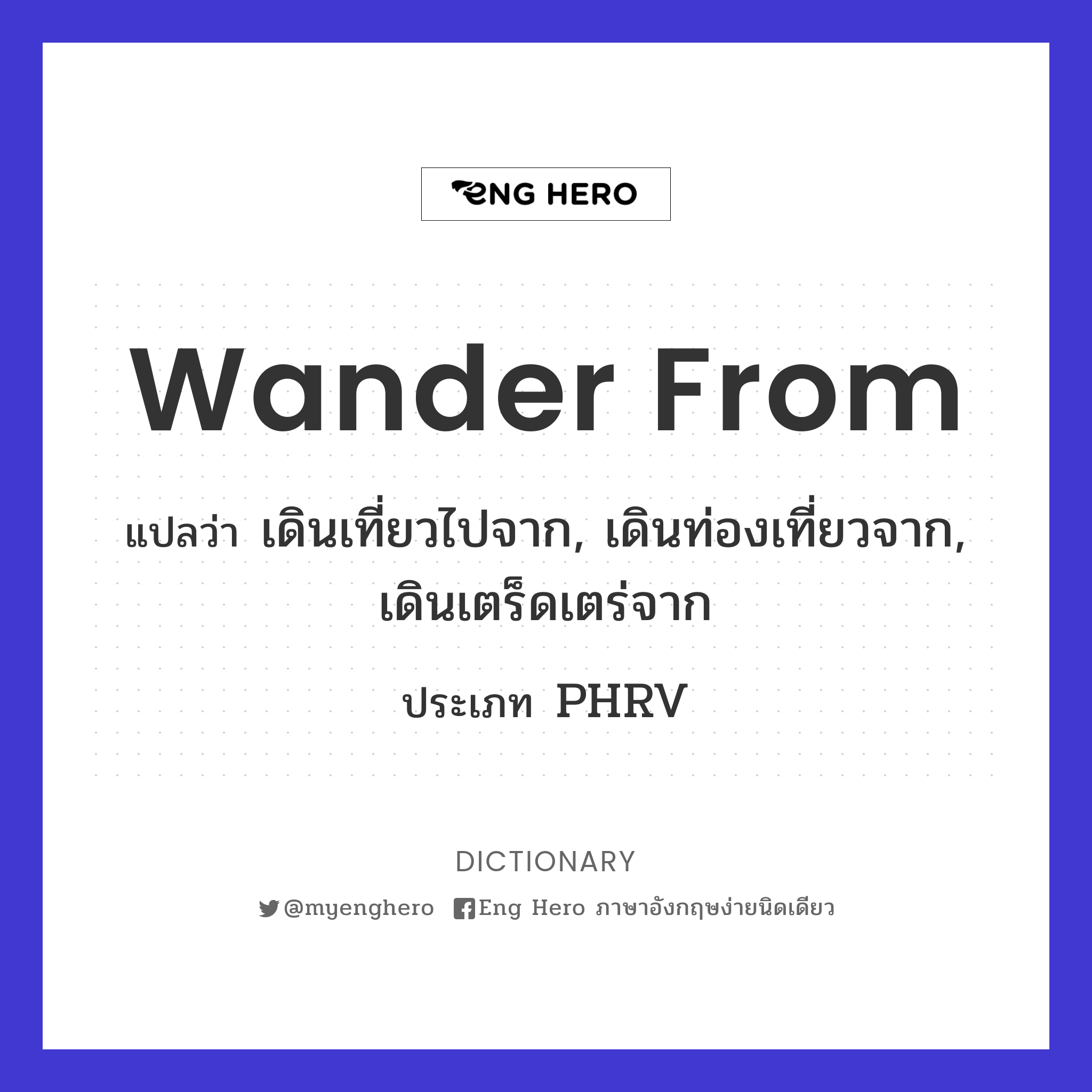 wander from
