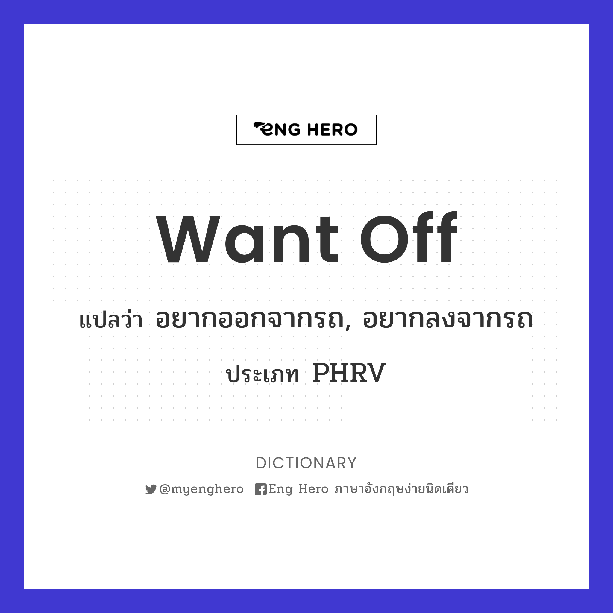 want off