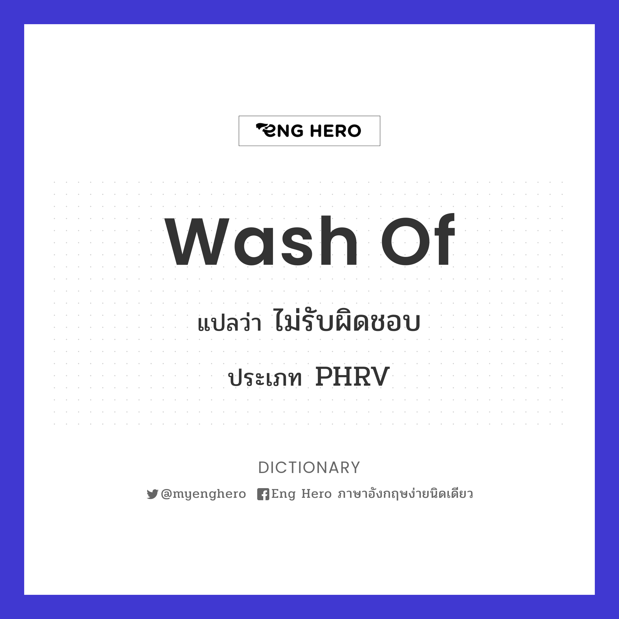 wash of
