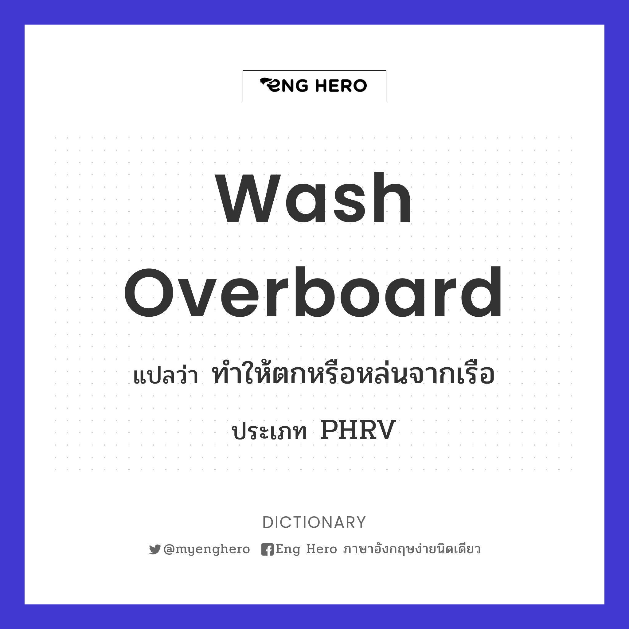 wash overboard