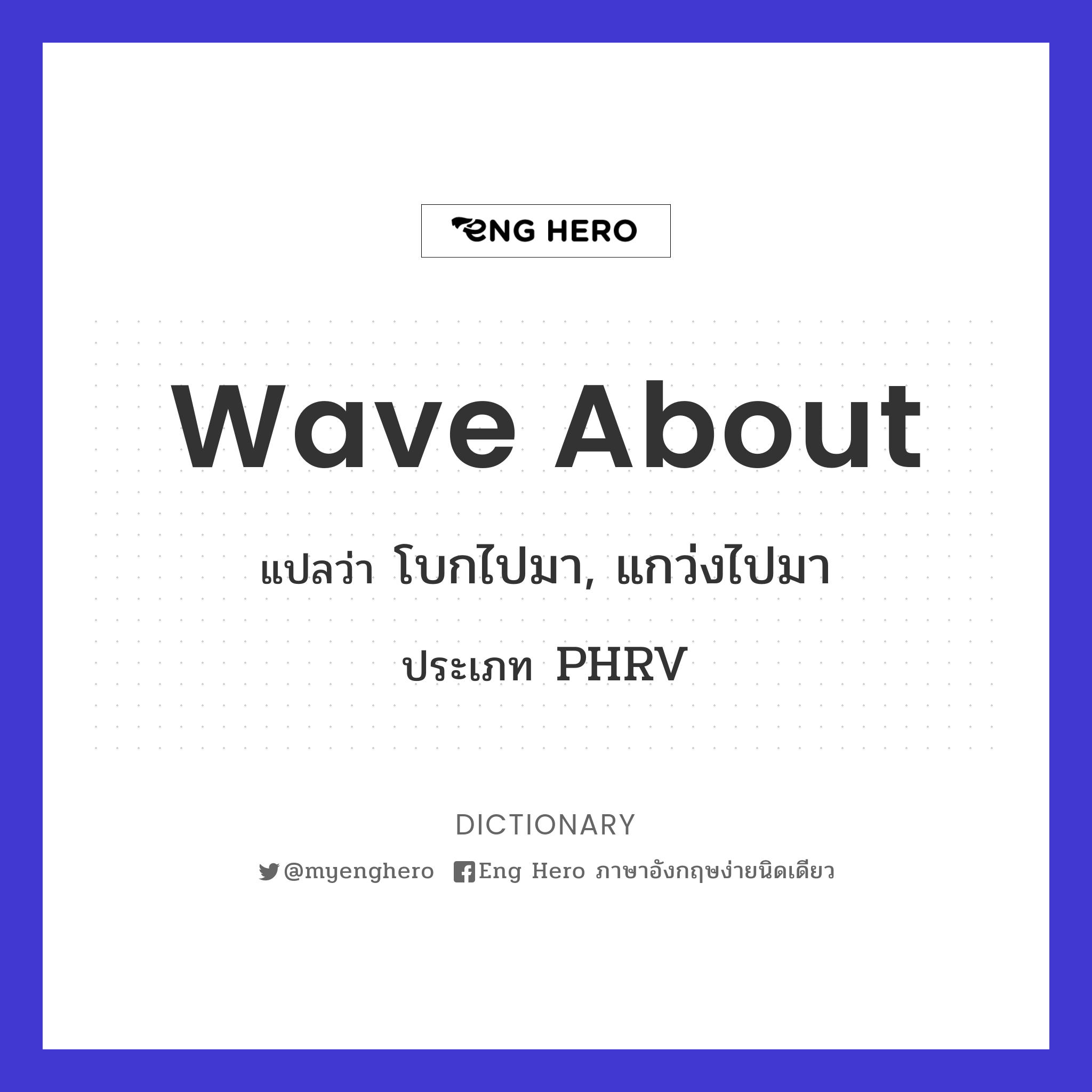 wave about