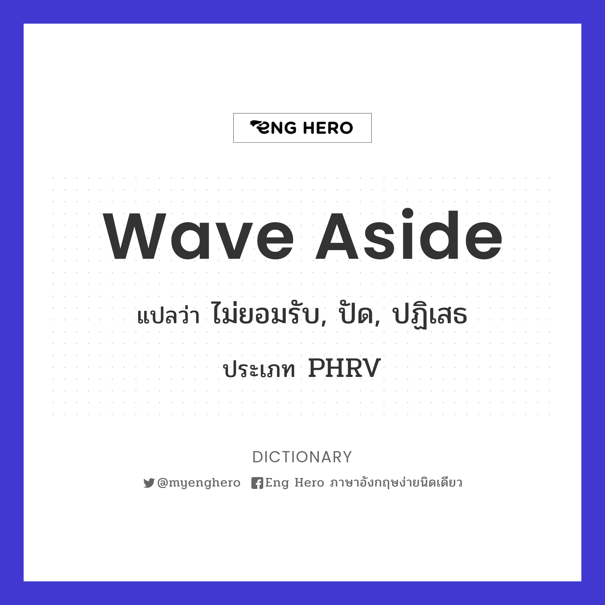 wave aside