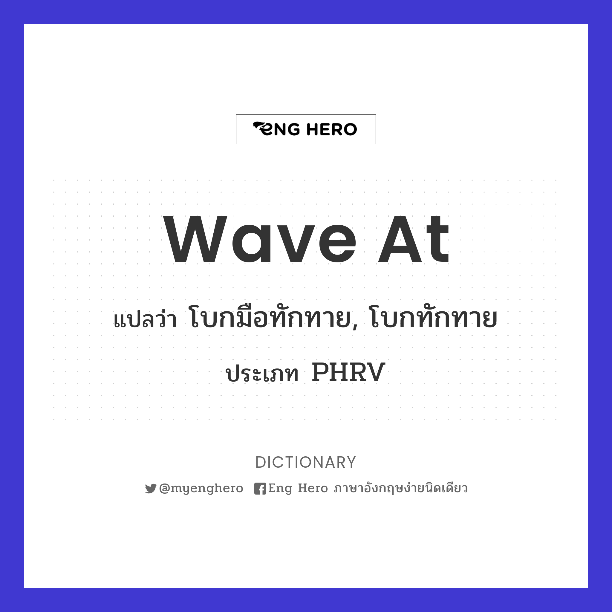 wave at