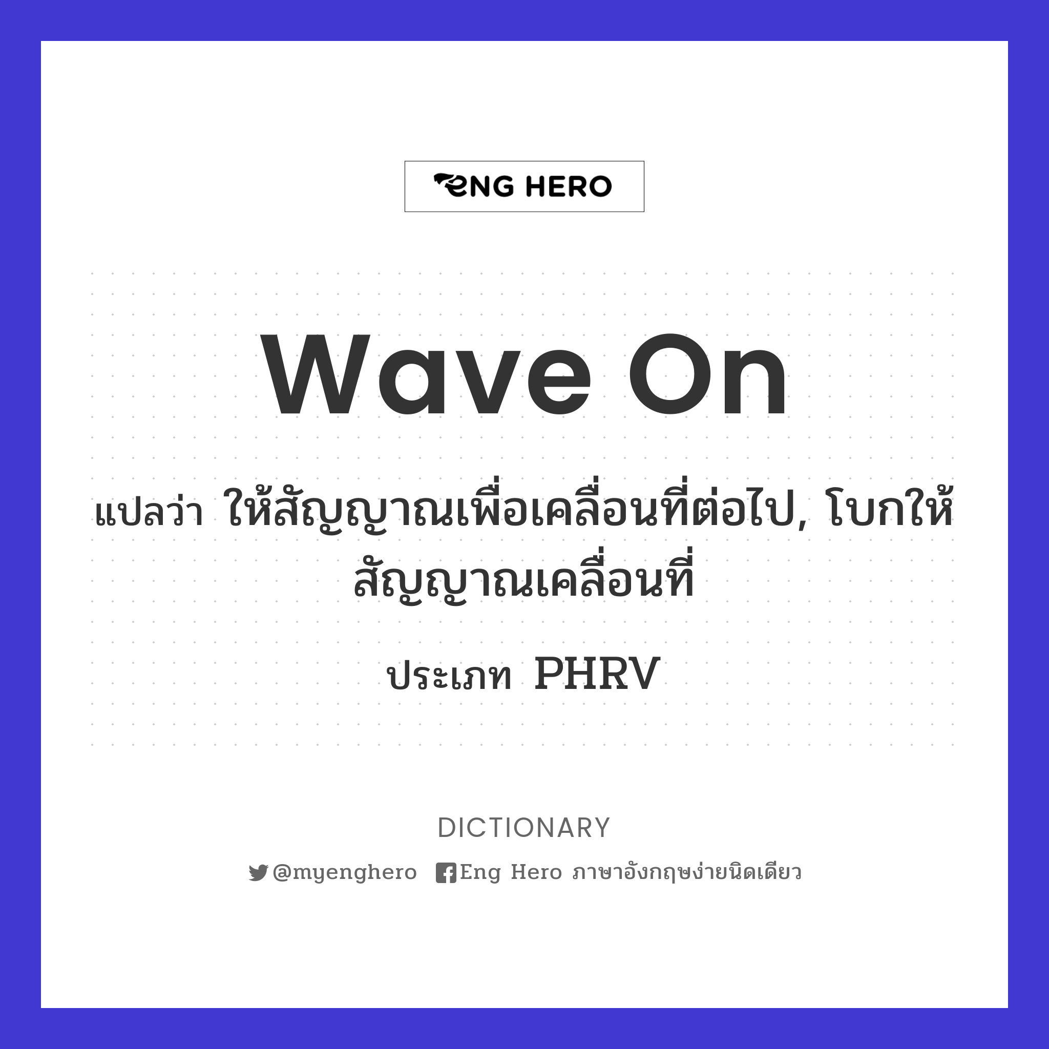 wave on