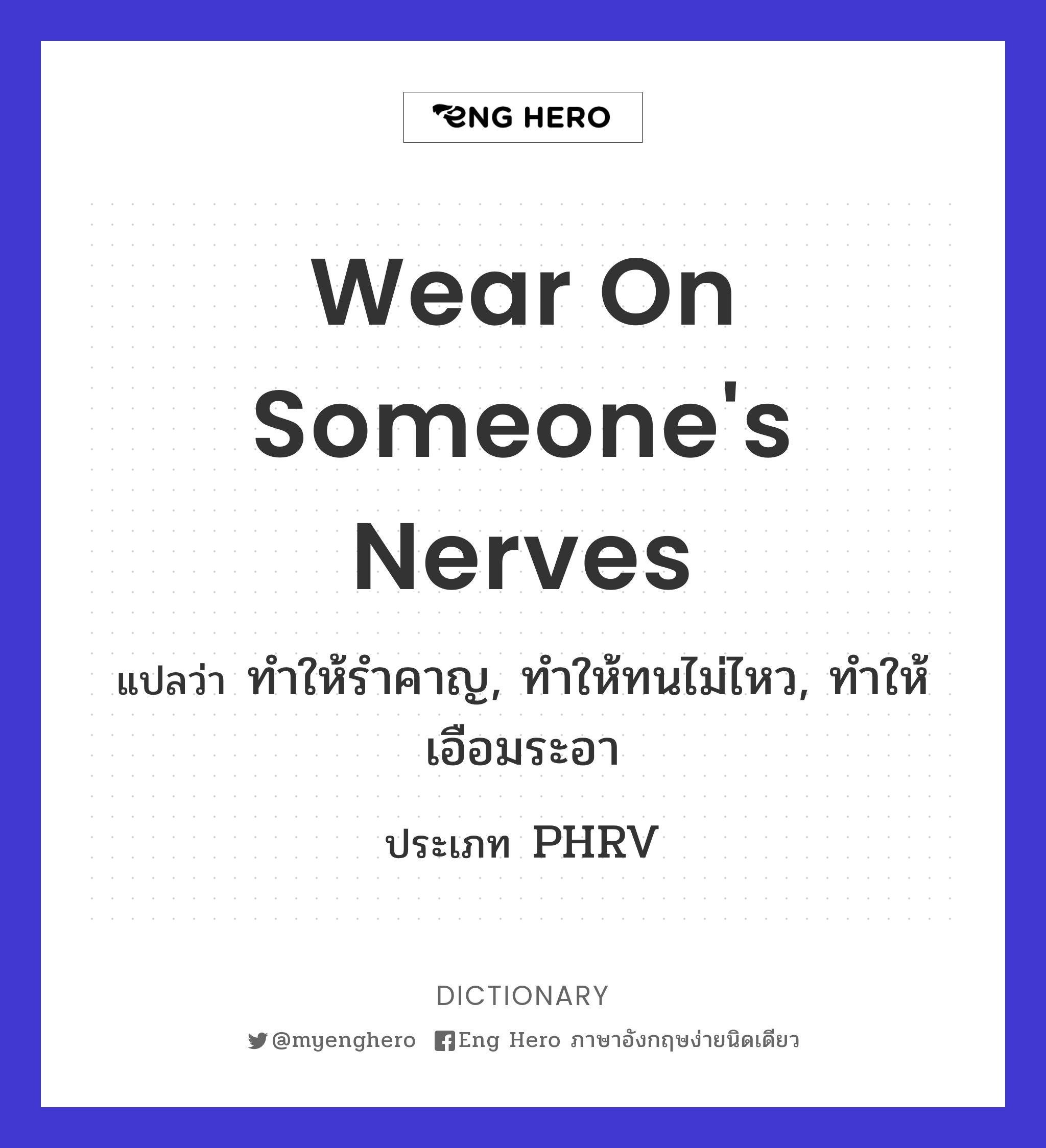 wear on someone's nerves