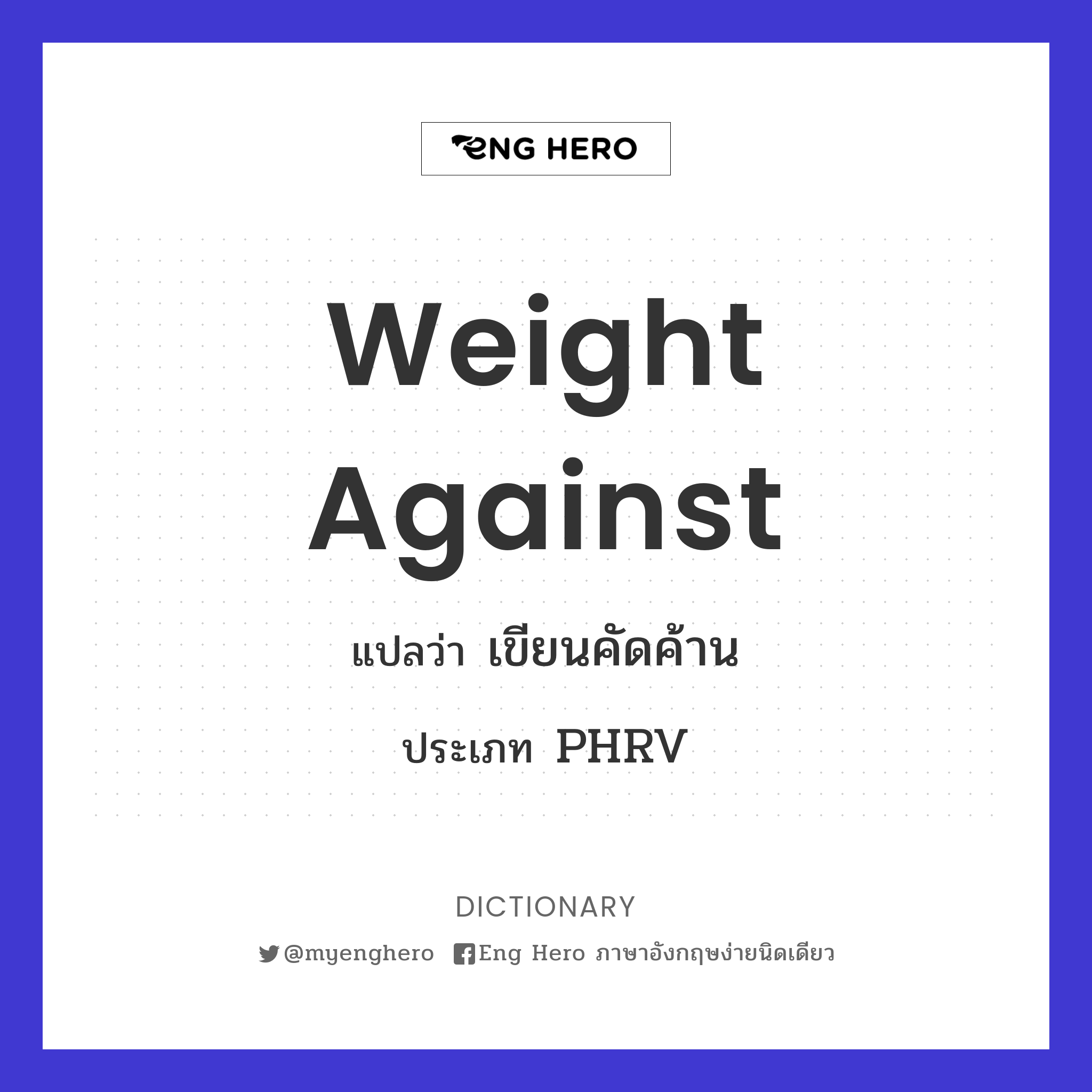 weight against