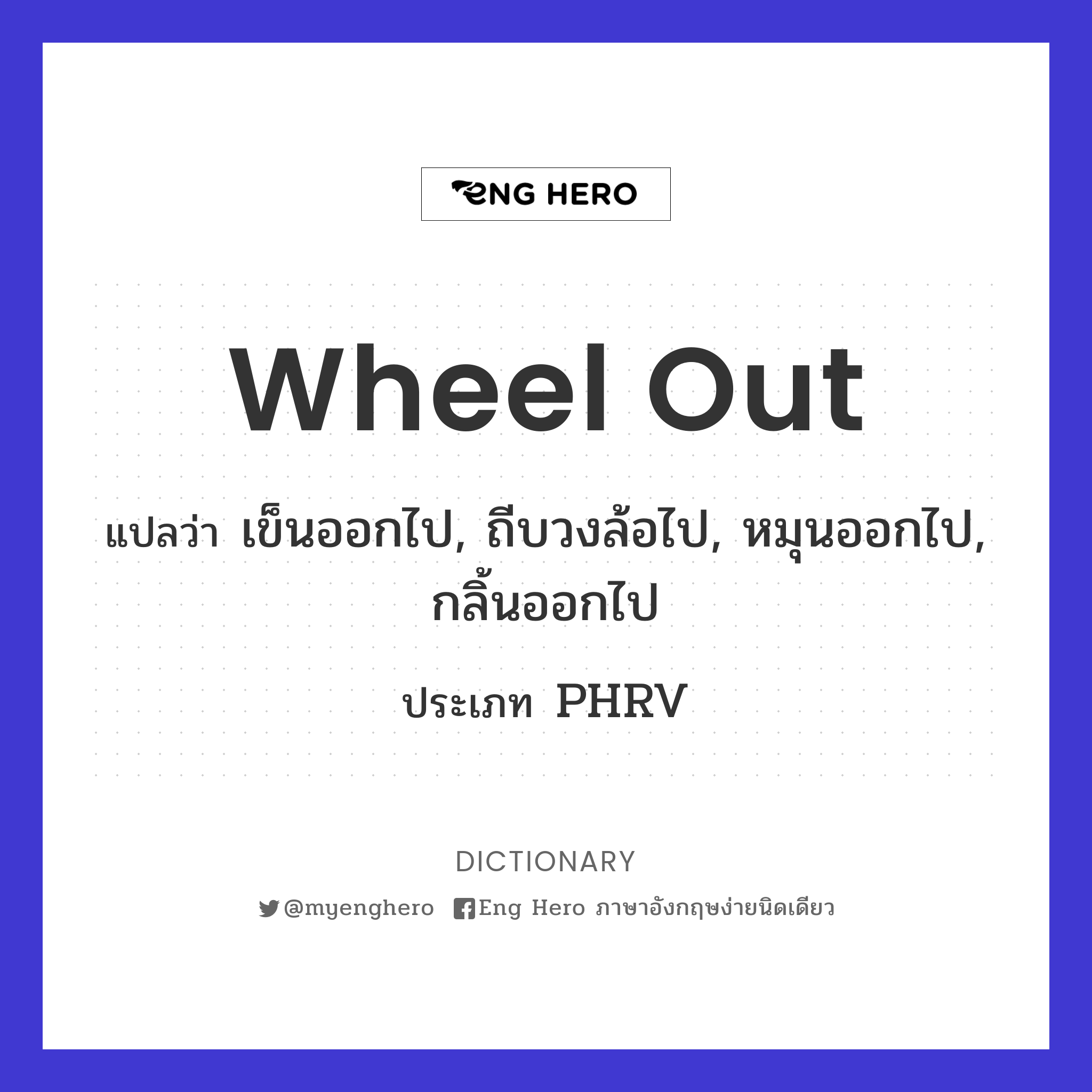 wheel out
