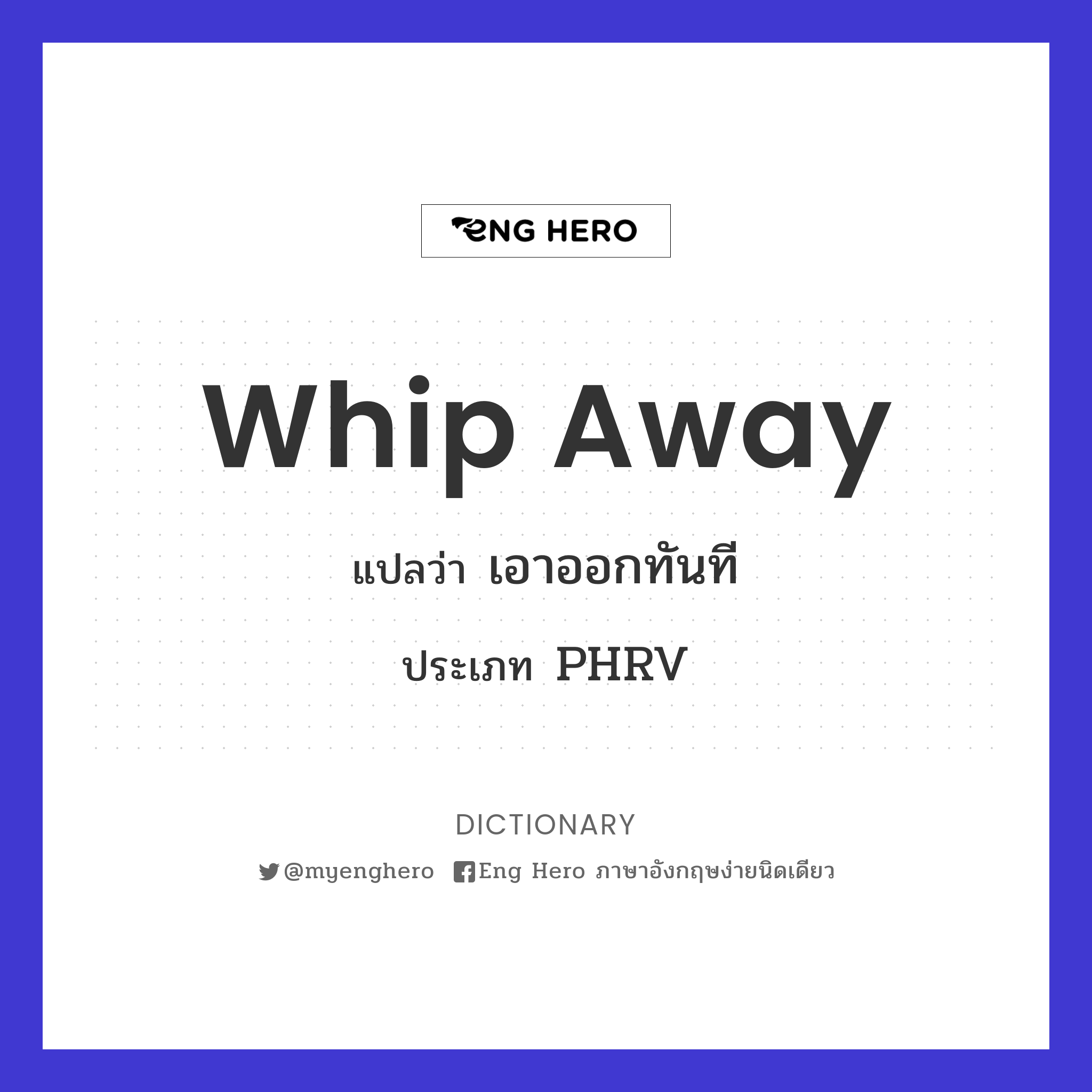 whip away