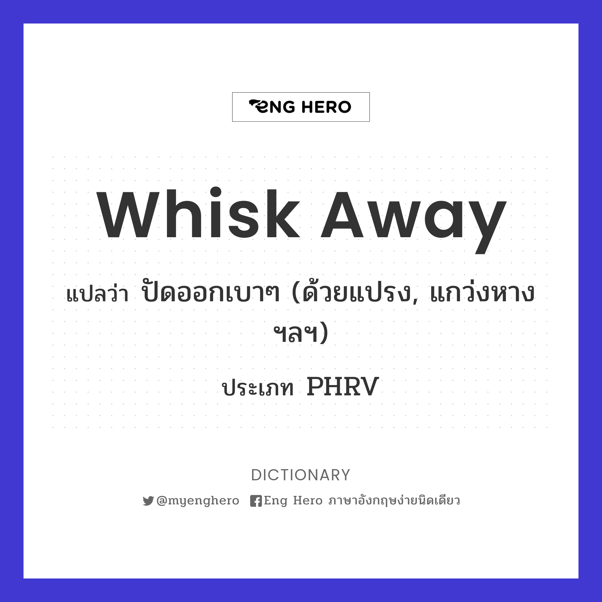 whisk away