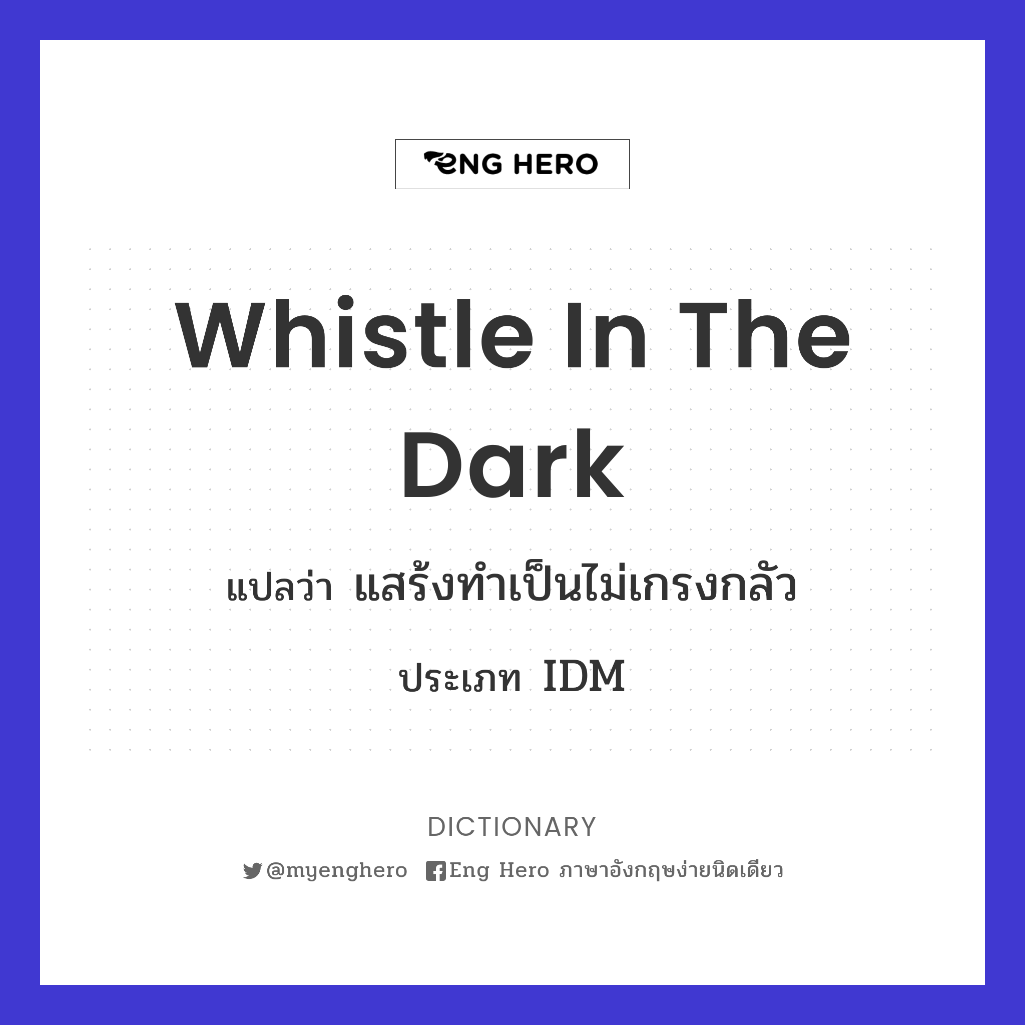 whistle in the dark