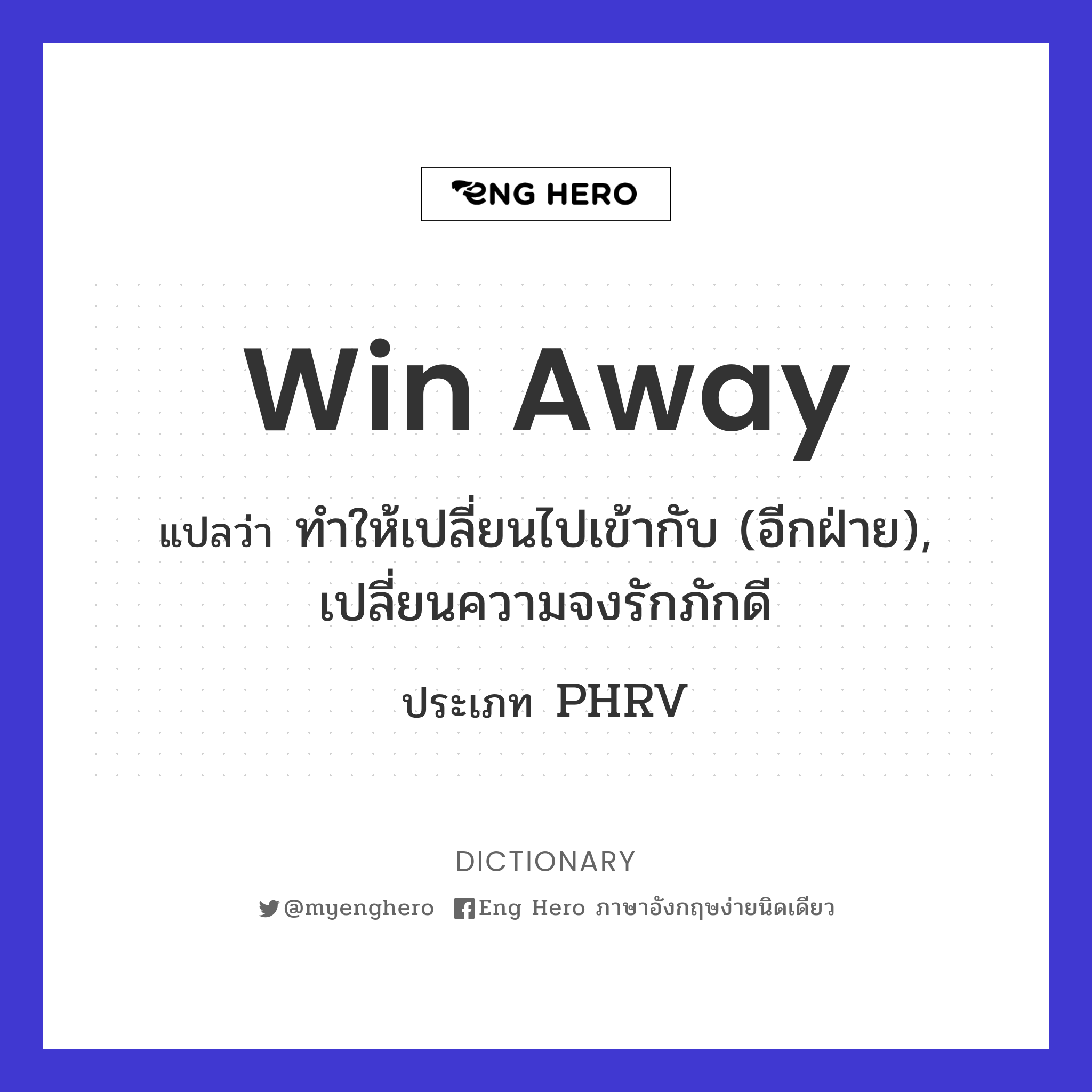win away