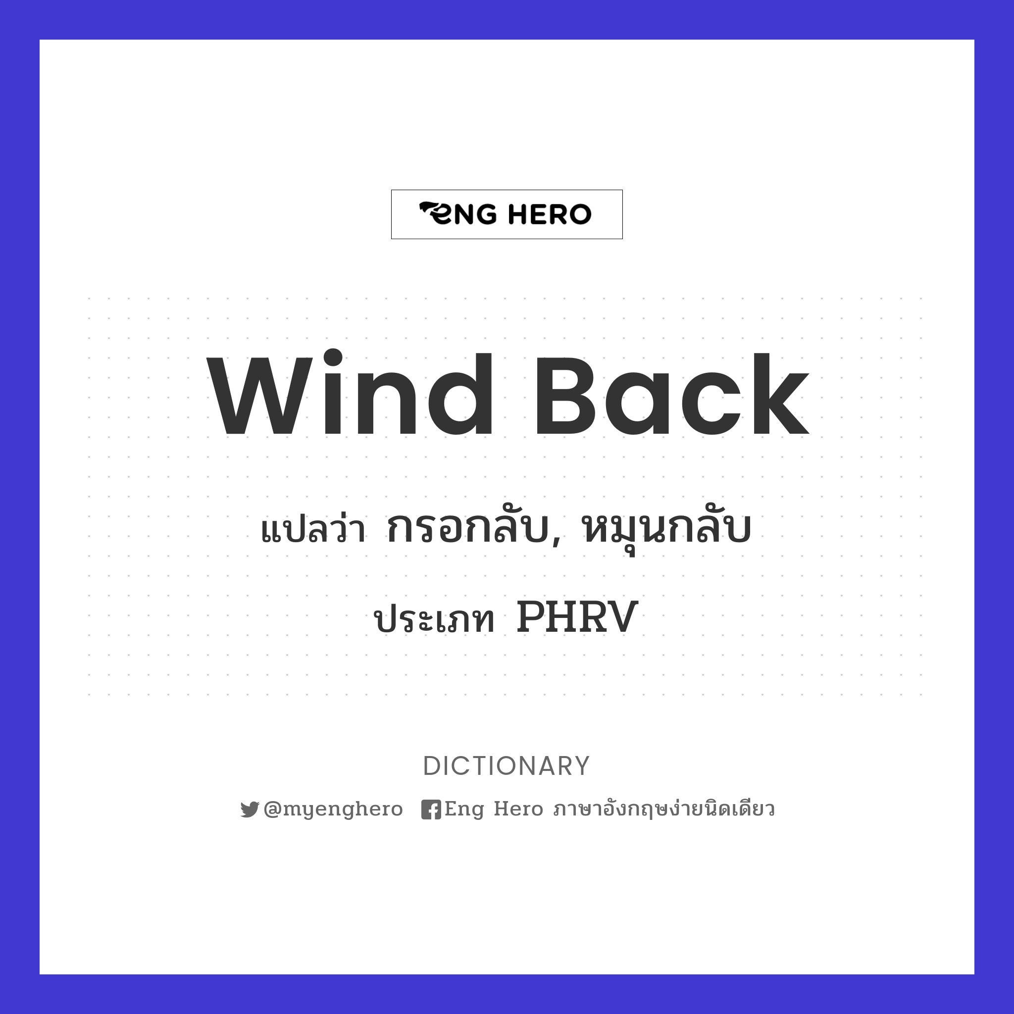 wind back