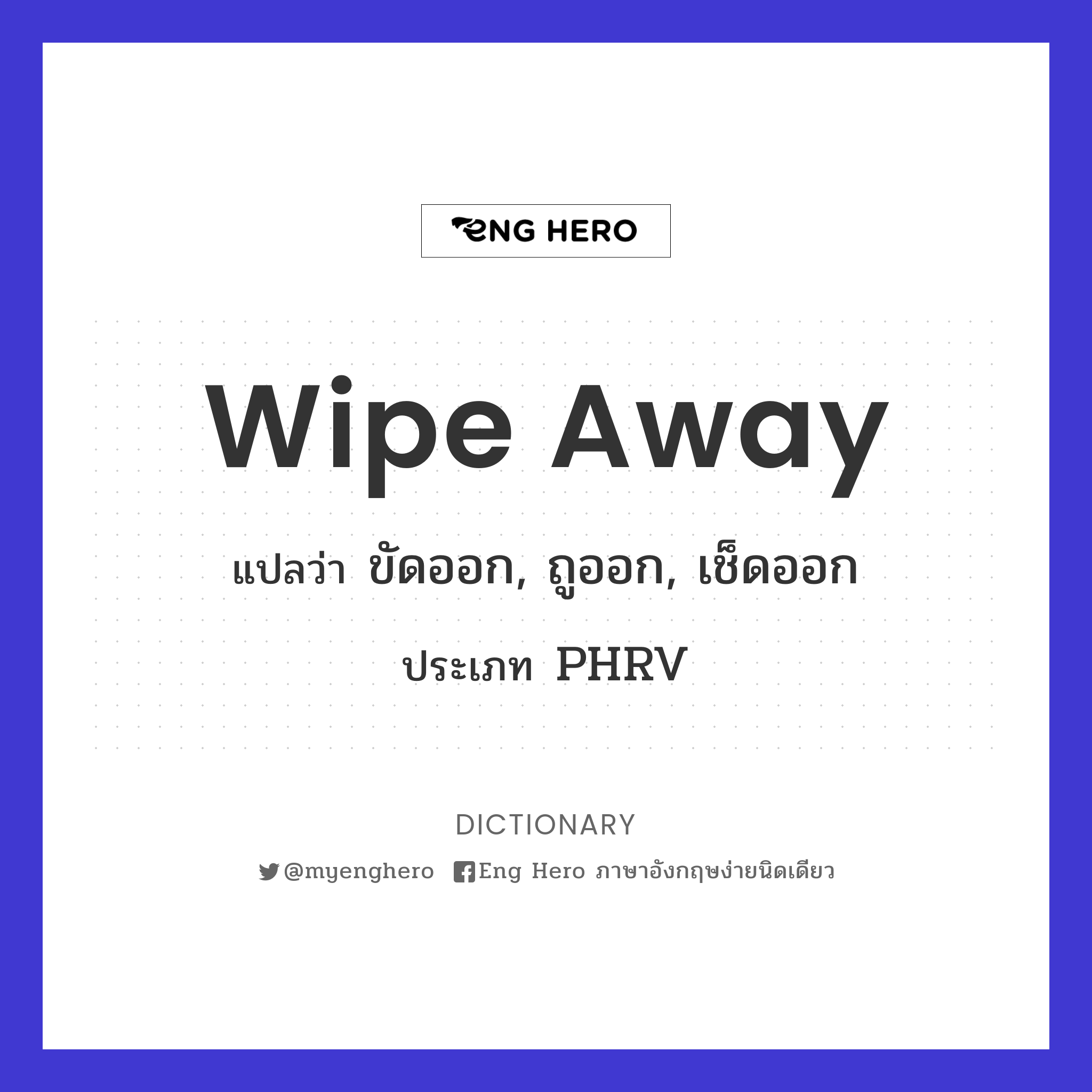 wipe away