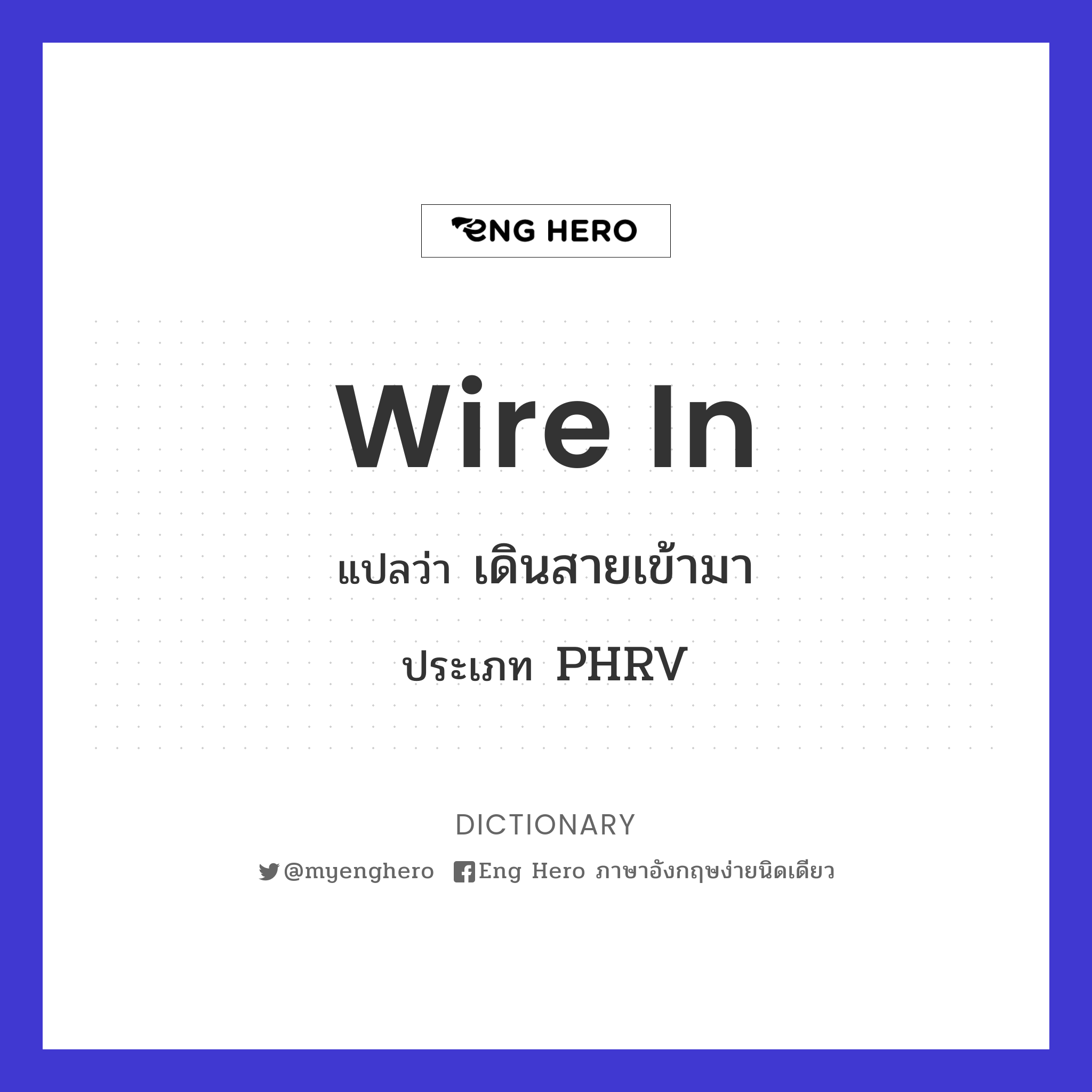 wire in