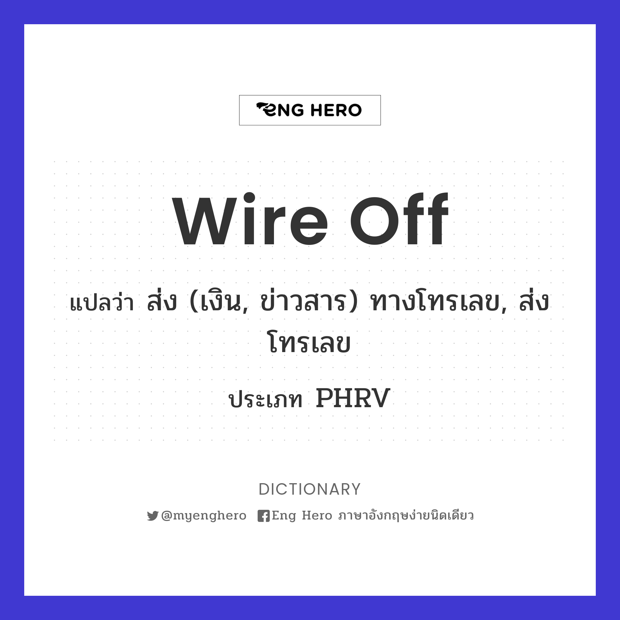wire off