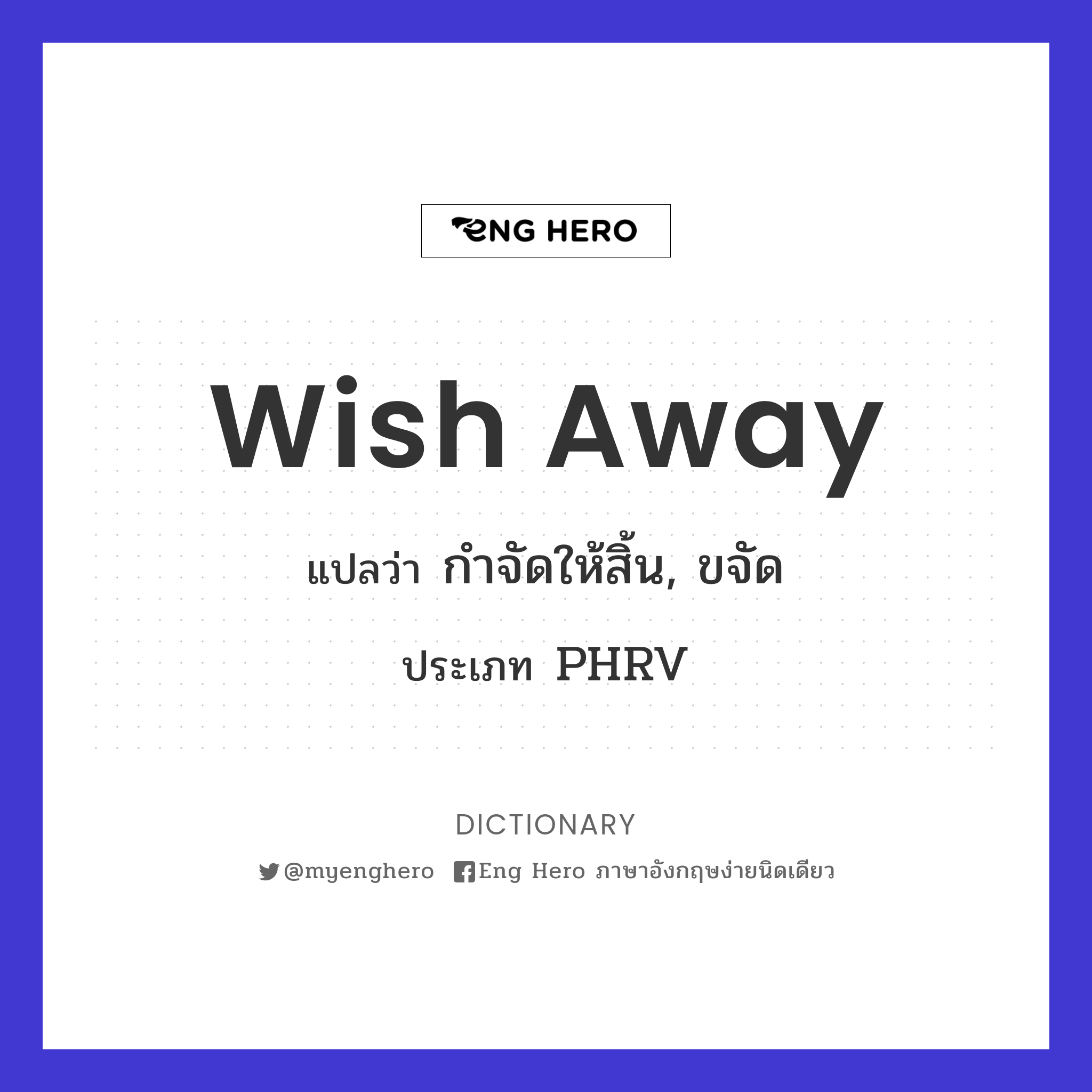 wish away