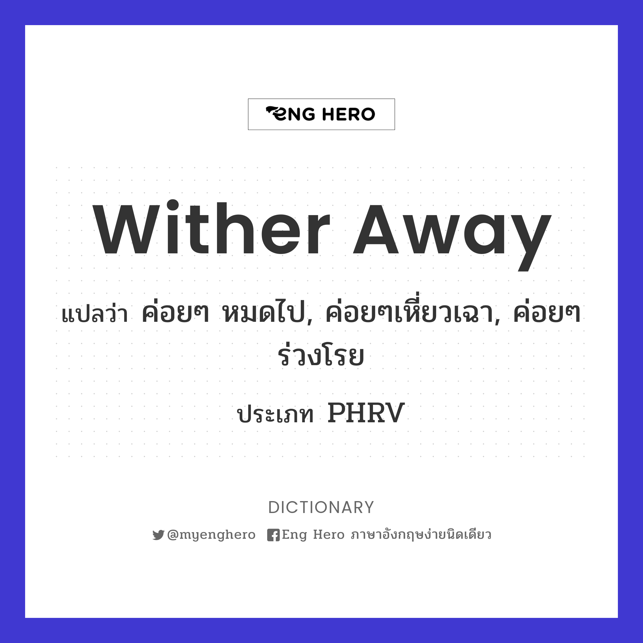 wither away