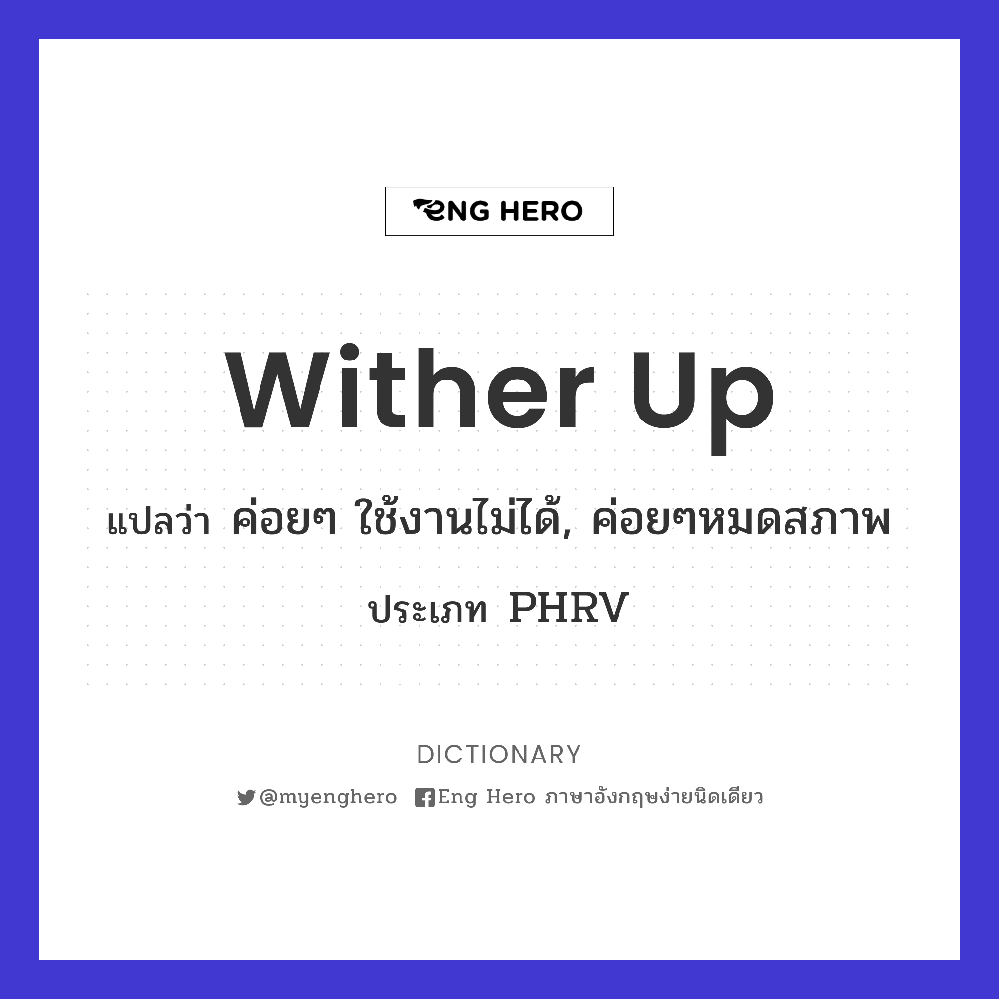wither up