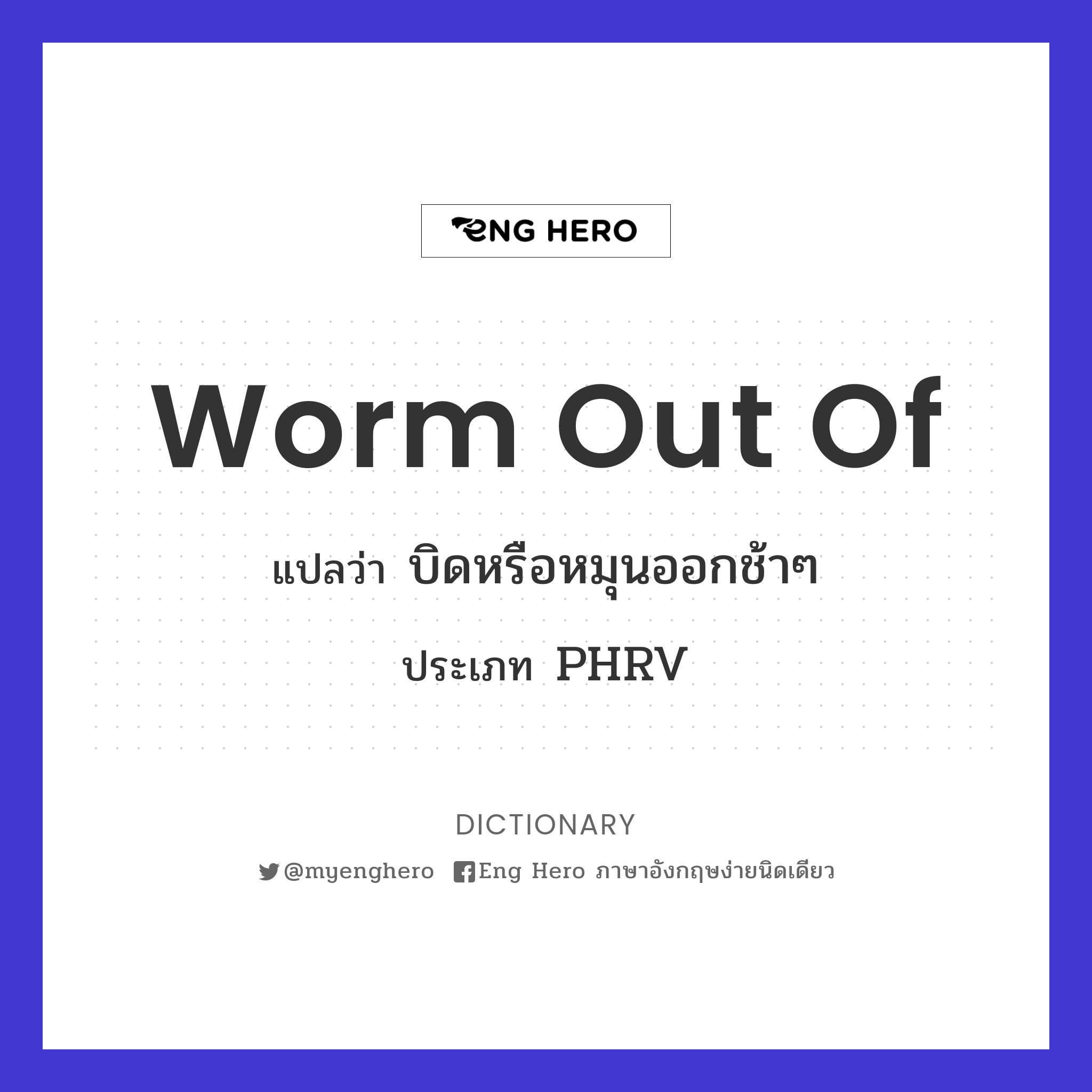 worm out of