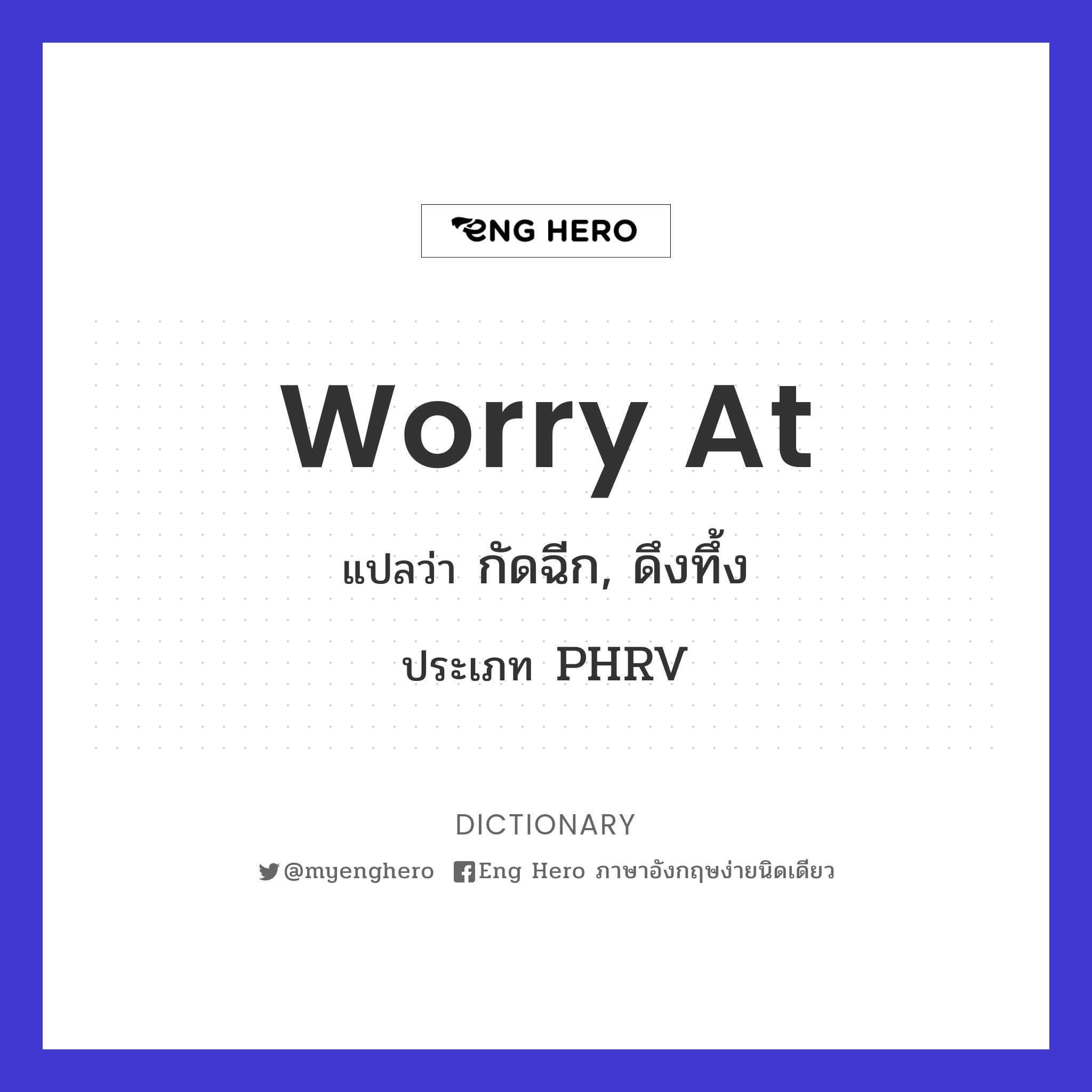 worry at