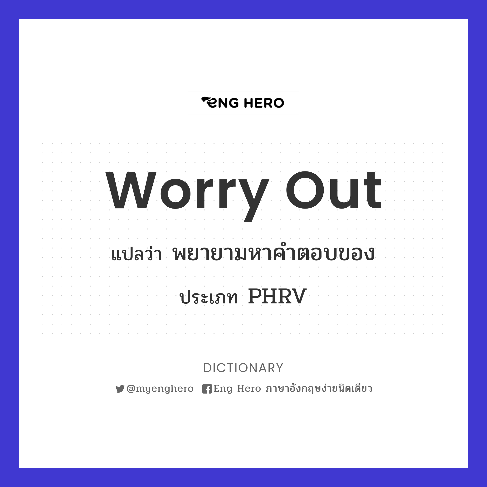 worry out
