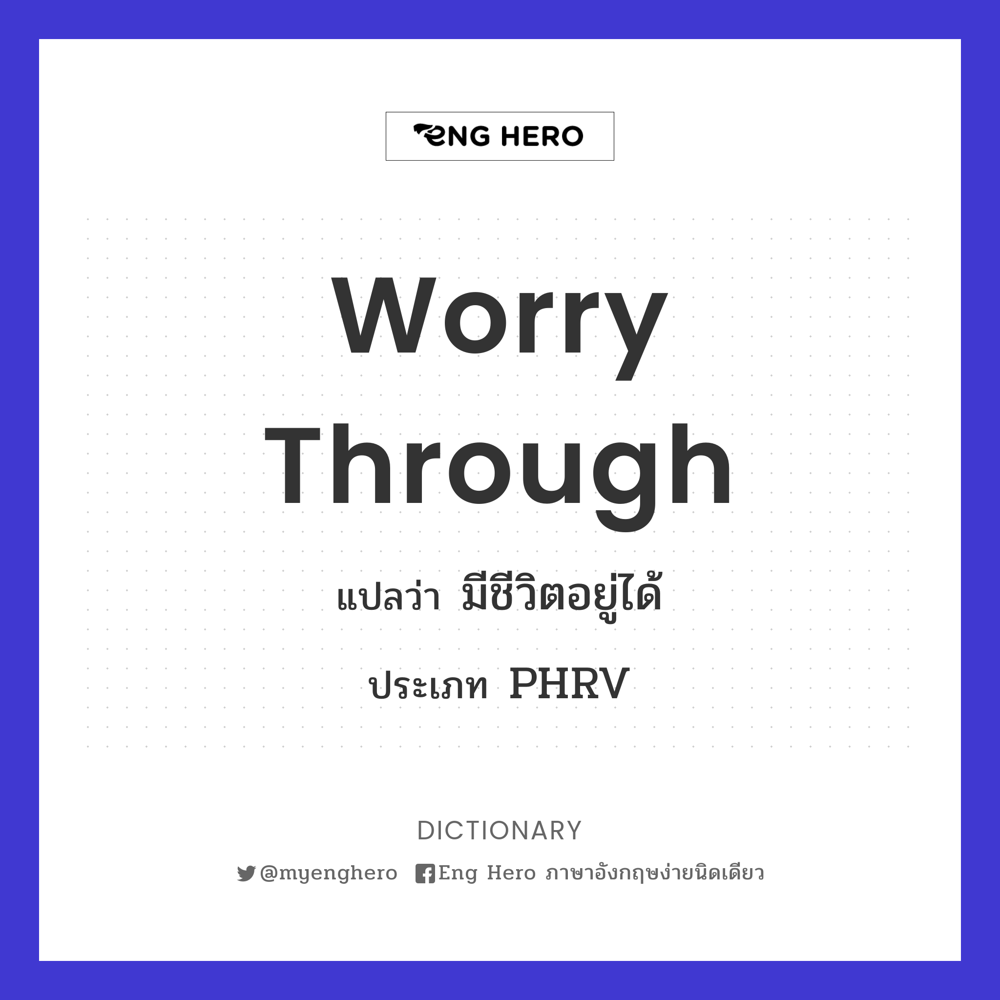 worry through