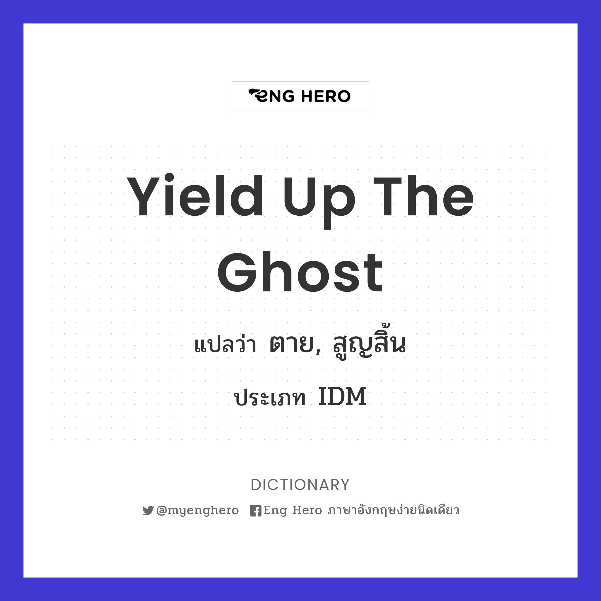 yield up the ghost