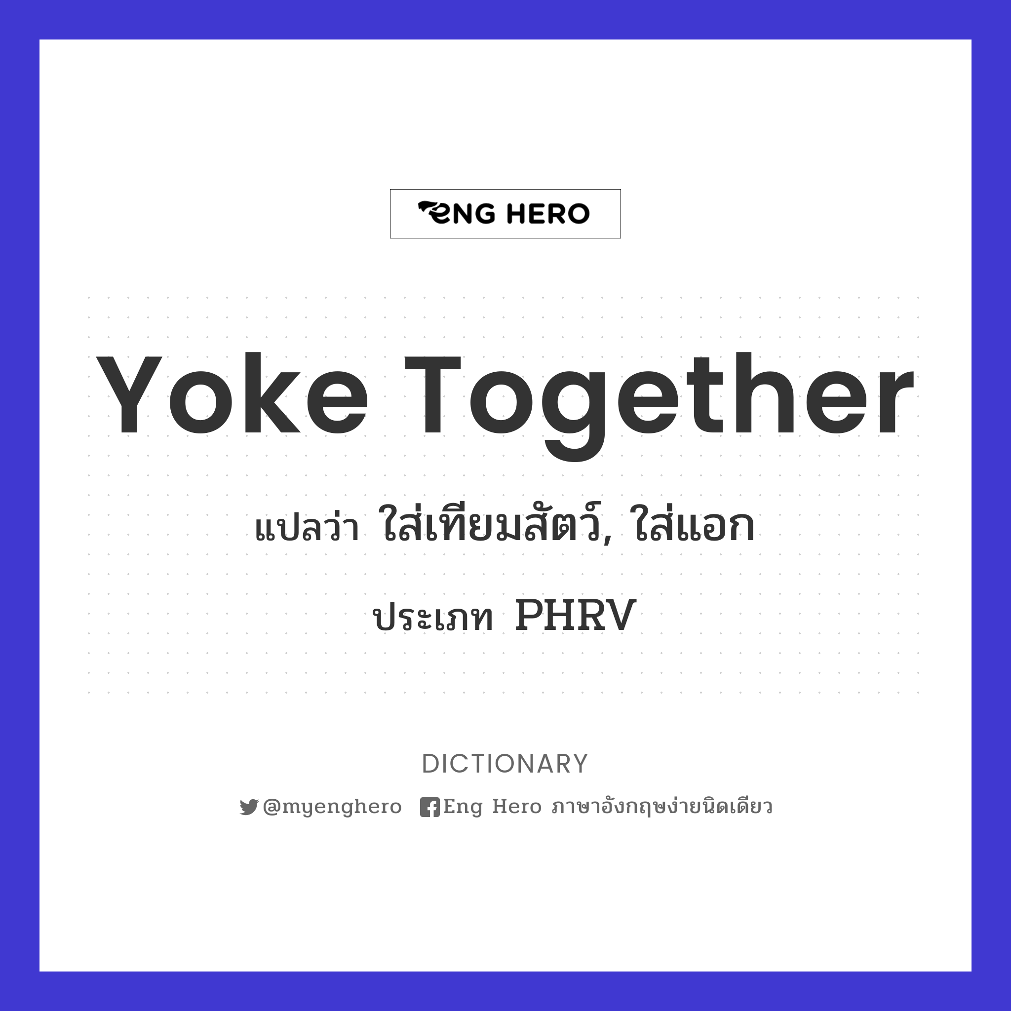 yoke together