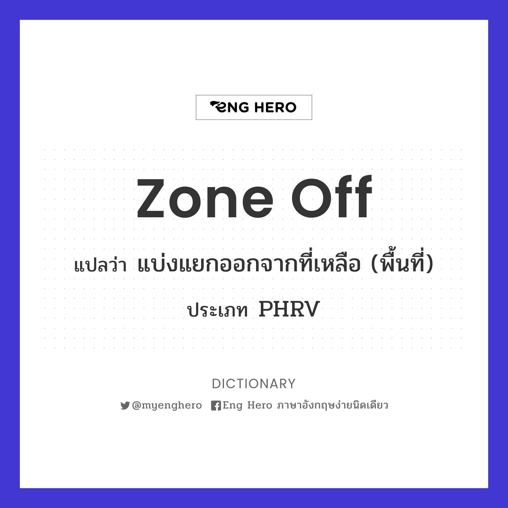 zone off