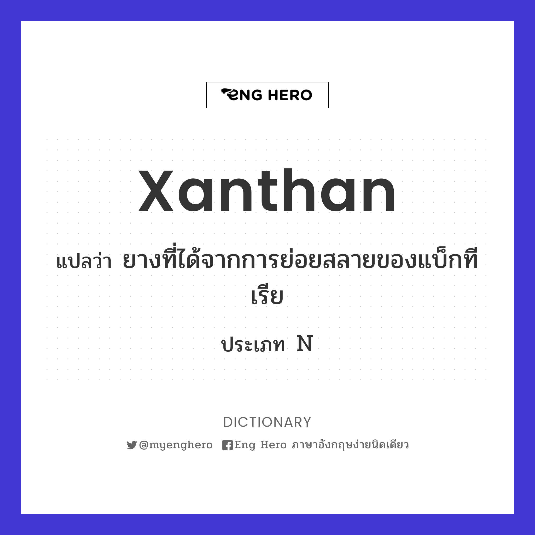 xanthan