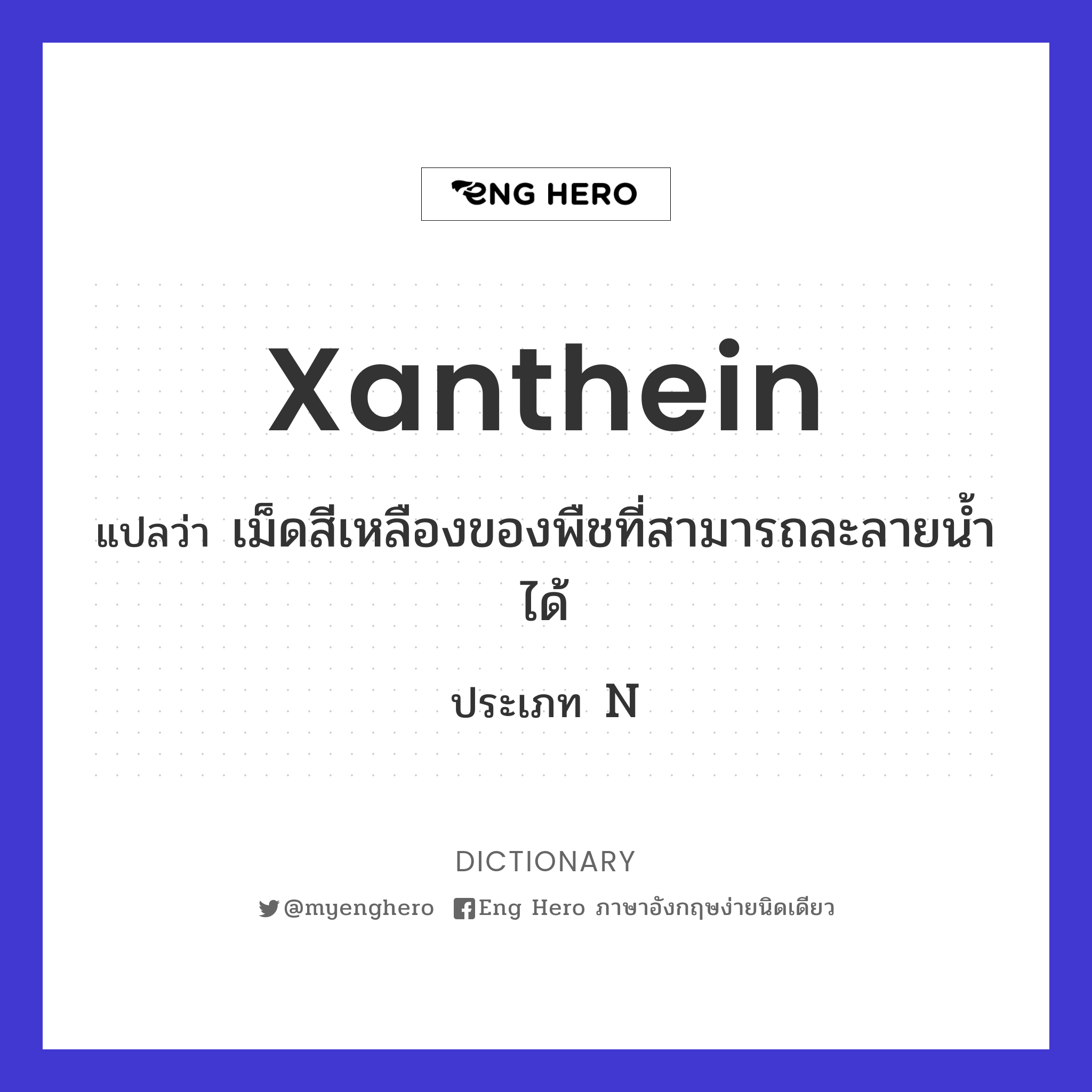 xanthein