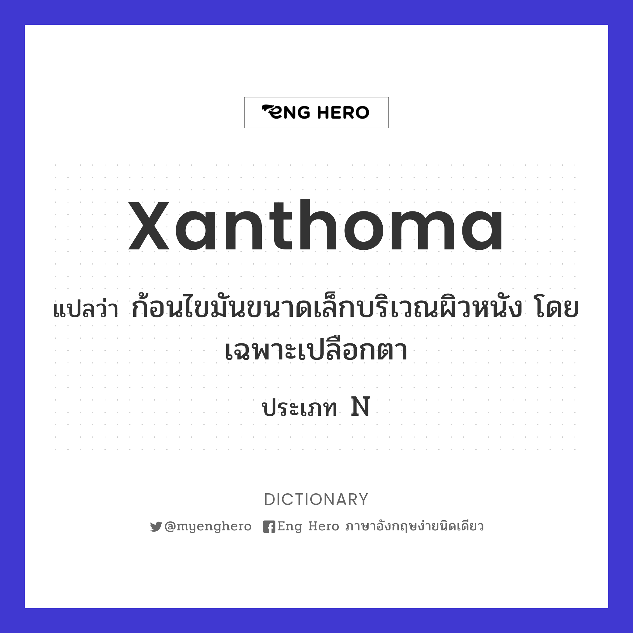 xanthoma