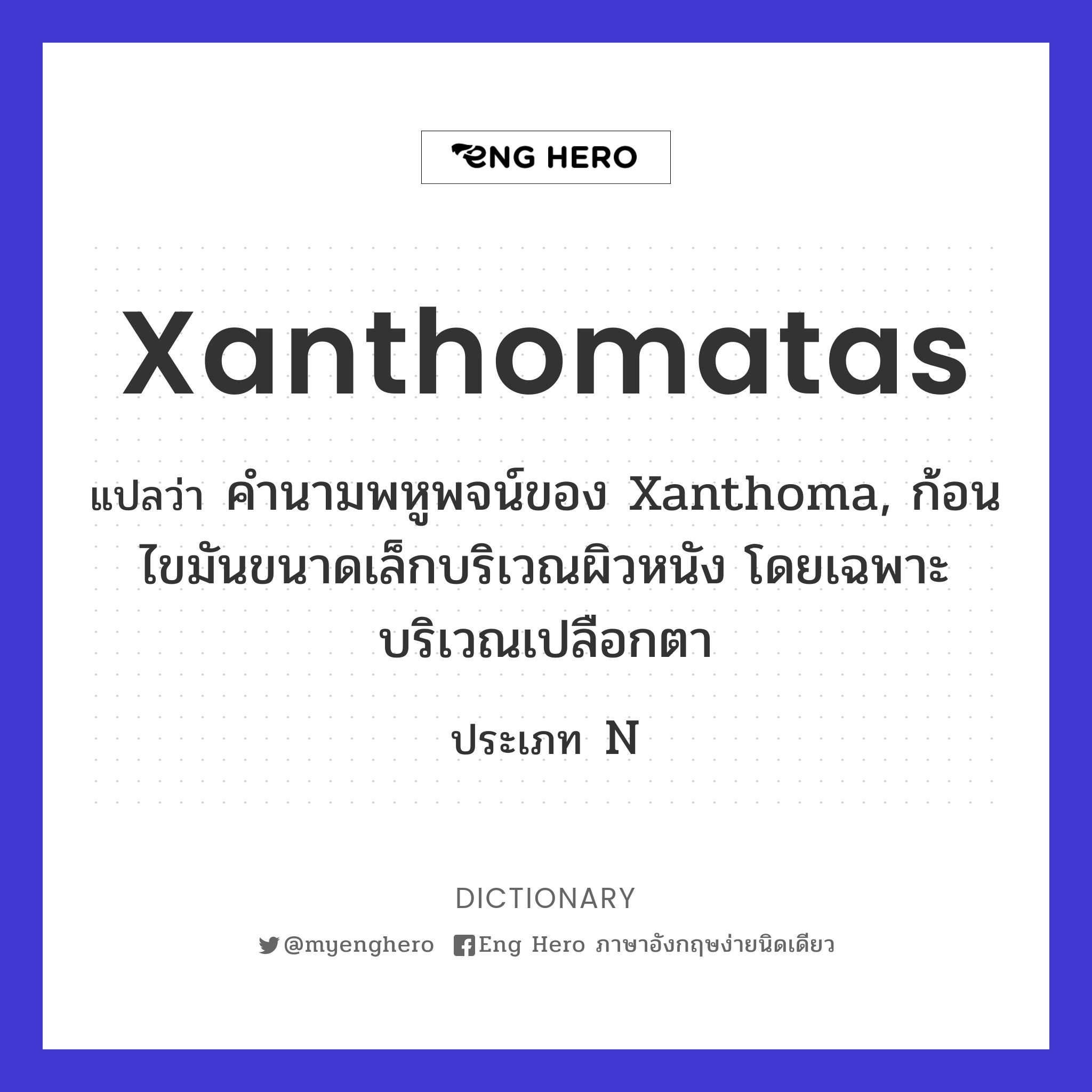 xanthomatas