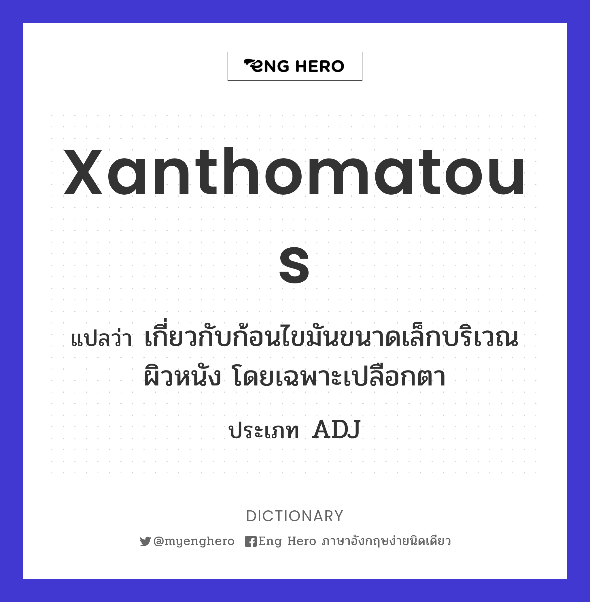 xanthomatous