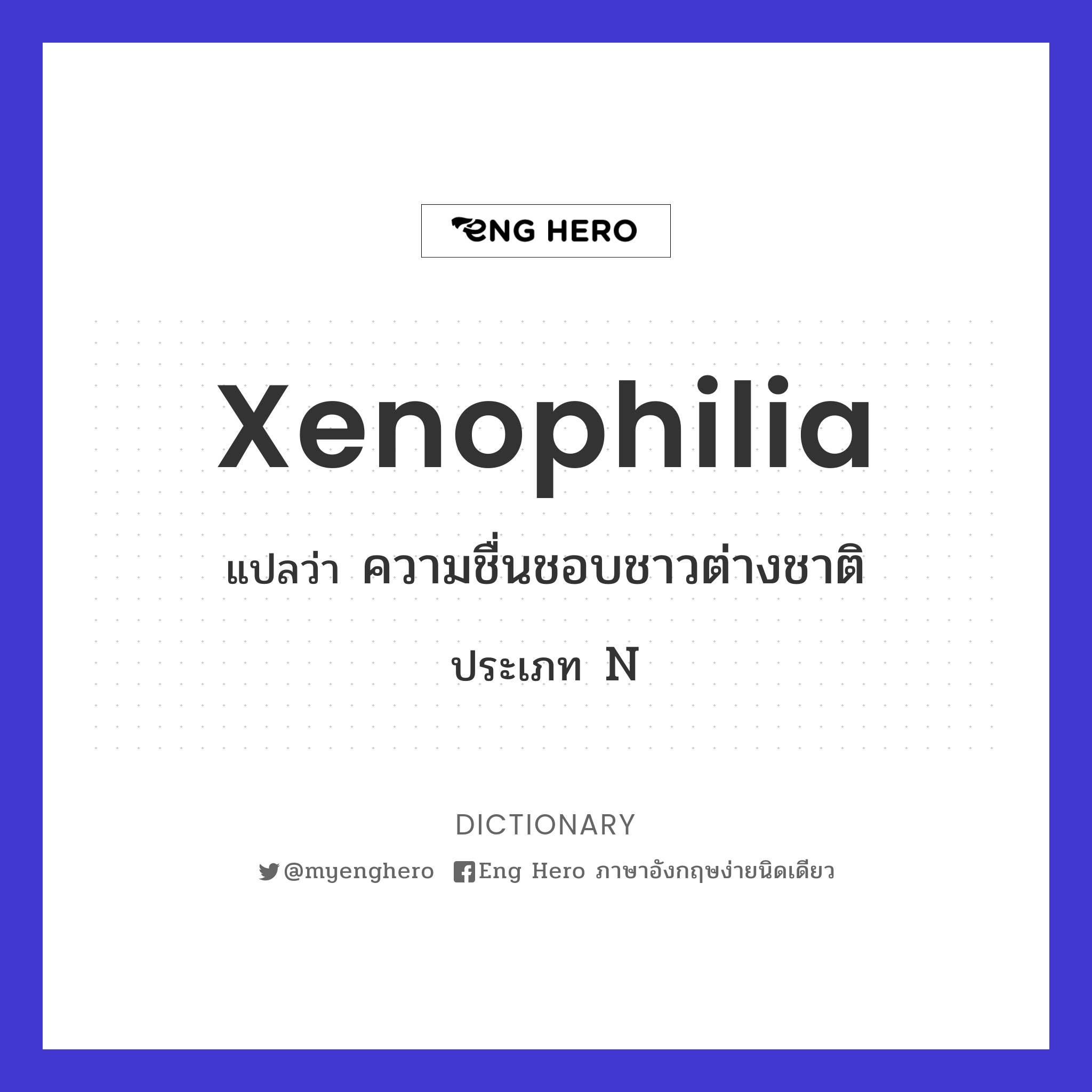xenophilia