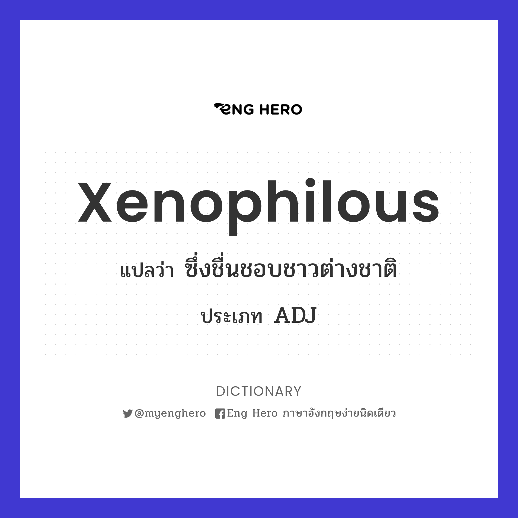 xenophilous