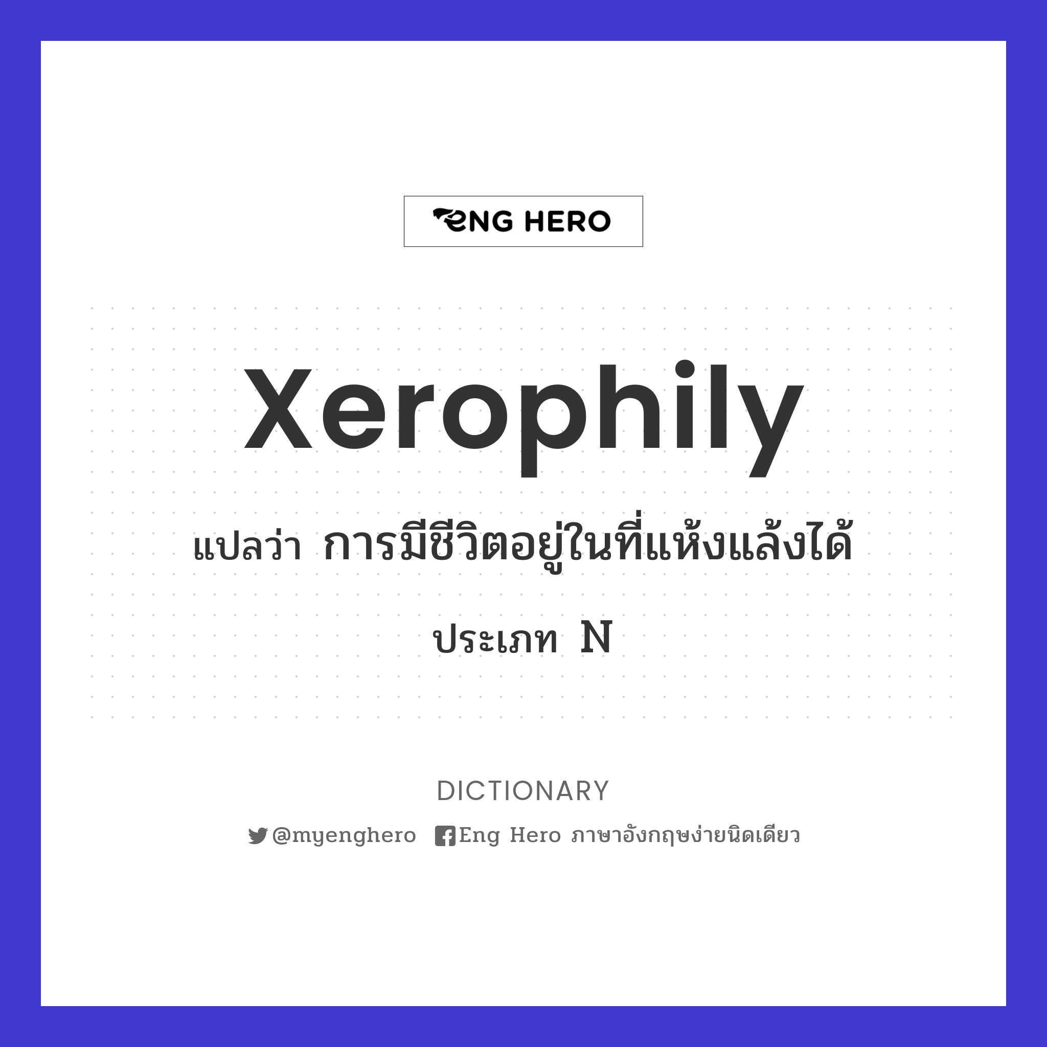 xerophily