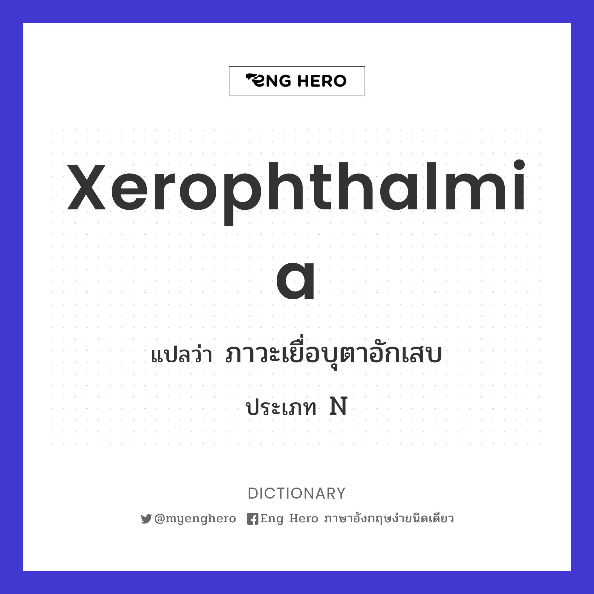 xerophthalmia