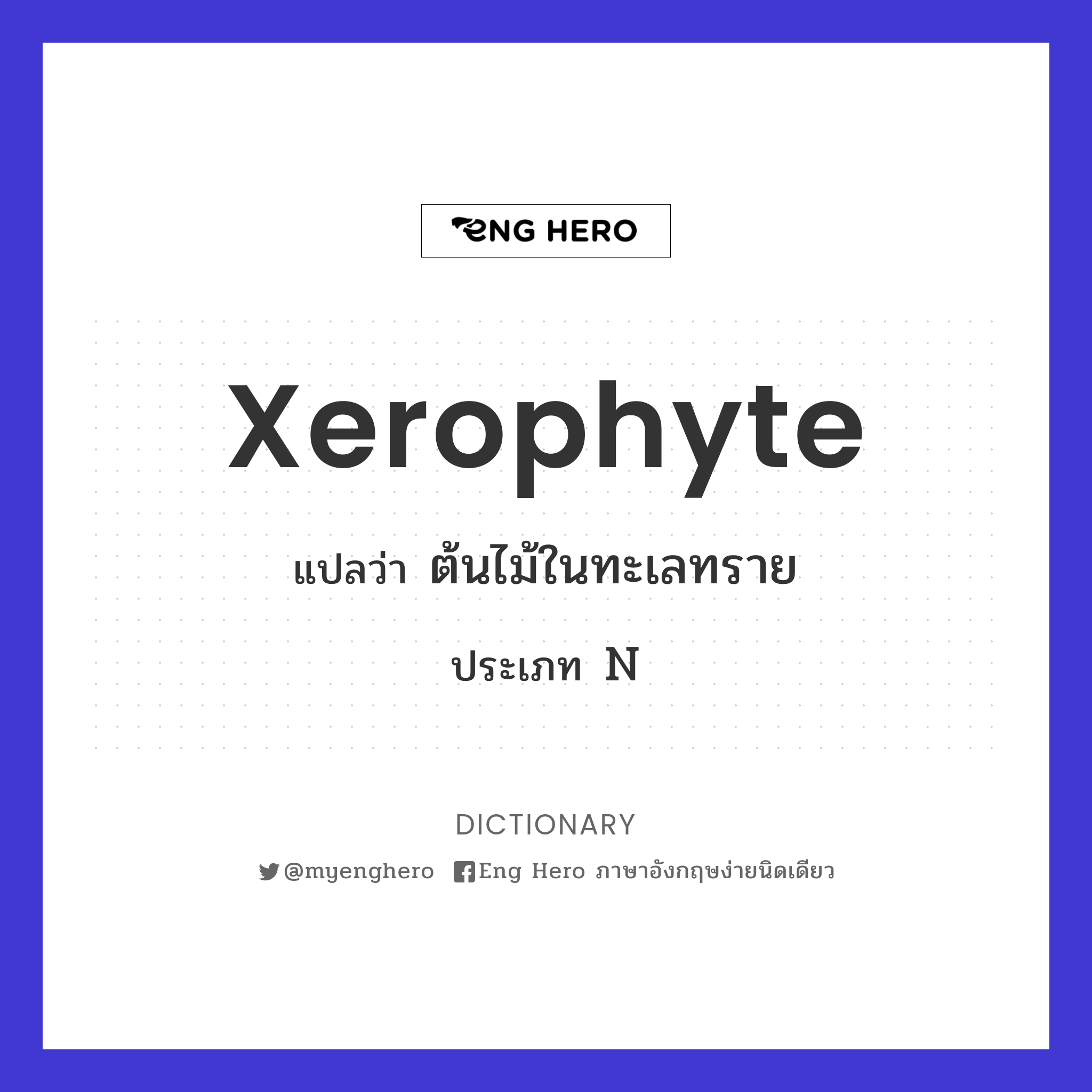 xerophyte